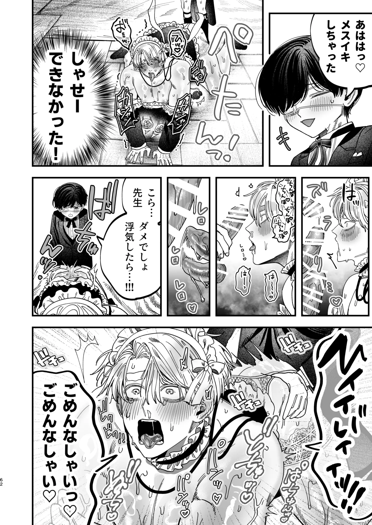 巨根すぎる教え子に調教されてケツマン奴○になりました3~ぐちょとろ文化祭編~ - page61