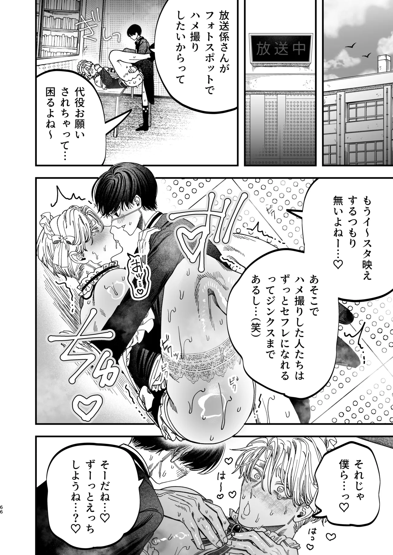 巨根すぎる教え子に調教されてケツマン奴○になりました3~ぐちょとろ文化祭編~ - page64