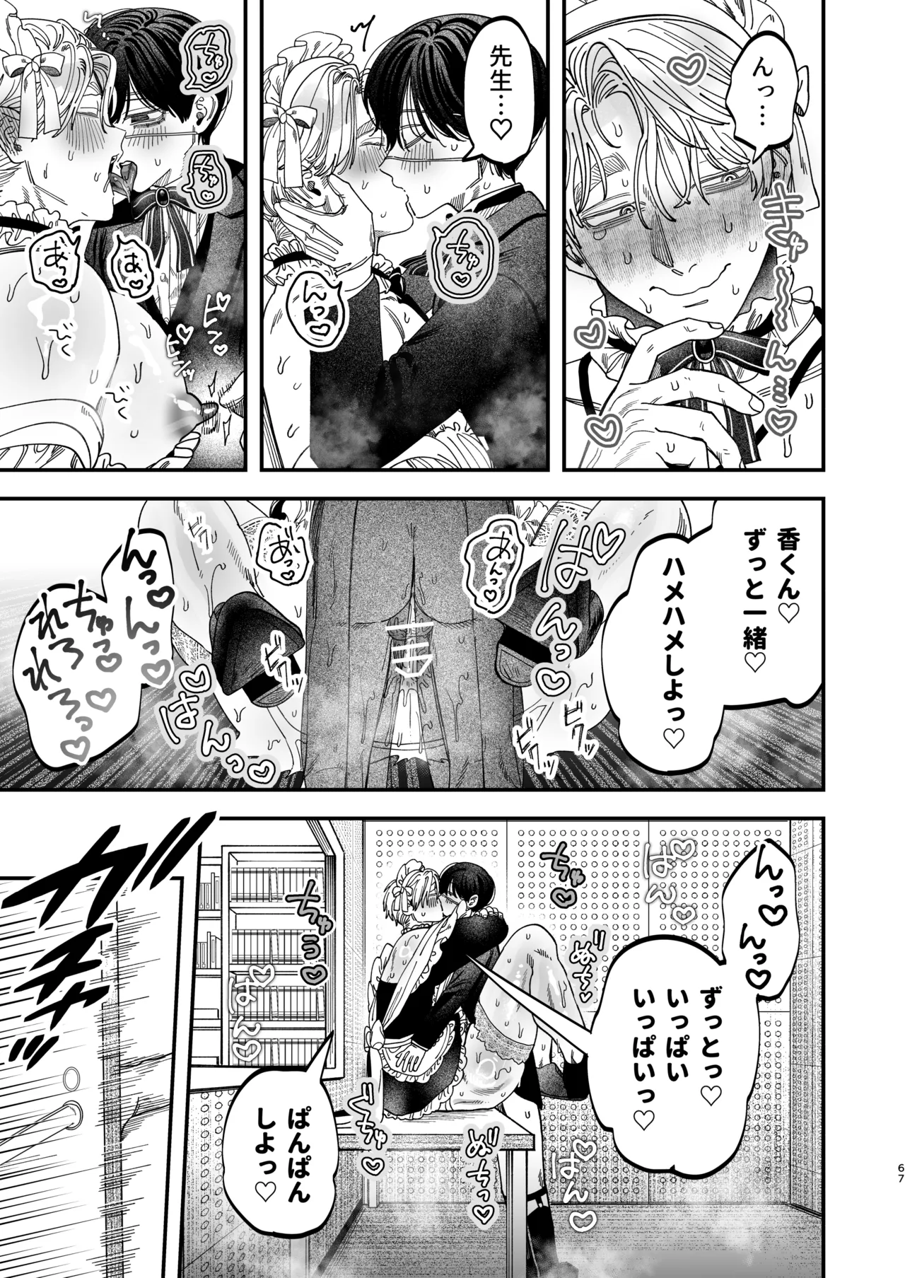 巨根すぎる教え子に調教されてケツマン奴○になりました3~ぐちょとろ文化祭編~ - page65