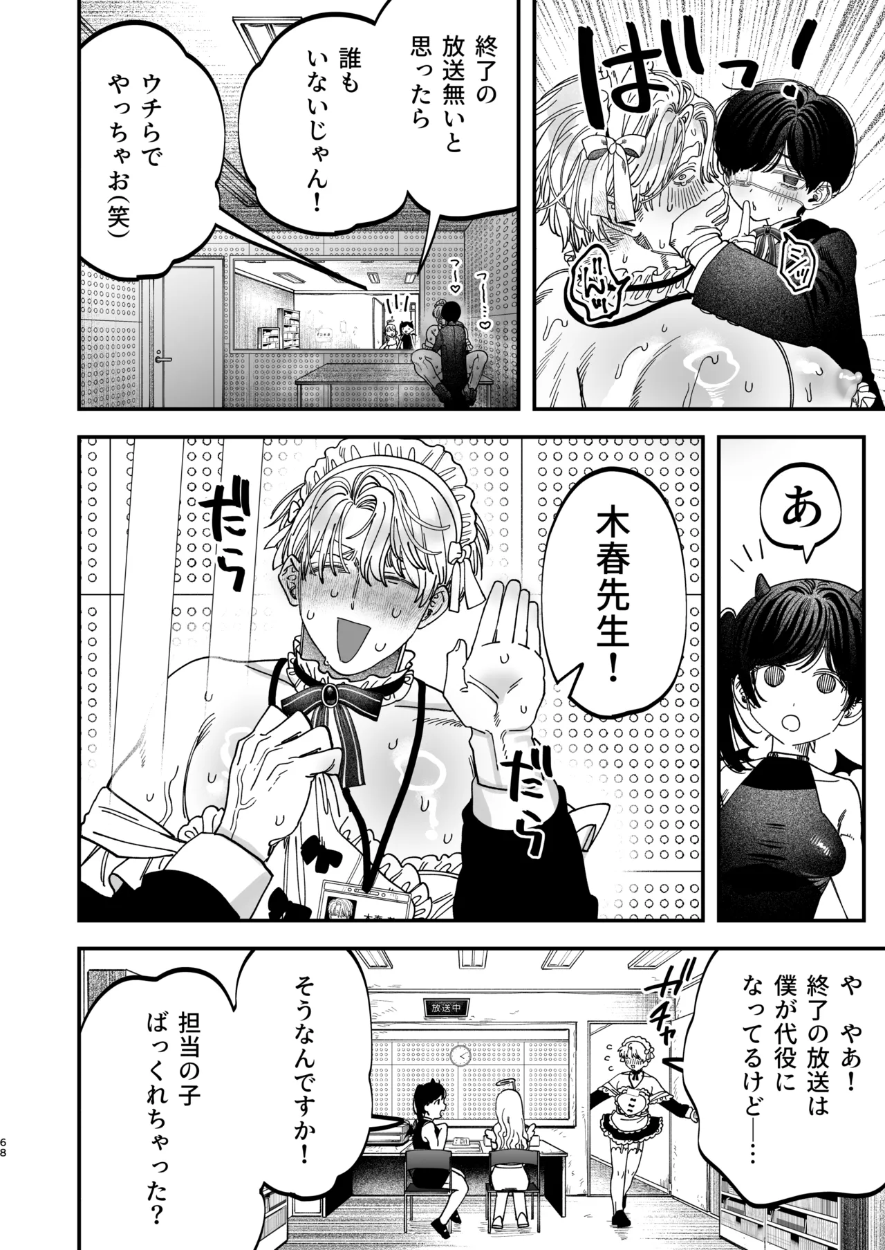 巨根すぎる教え子に調教されてケツマン奴○になりました3~ぐちょとろ文化祭編~ - page66