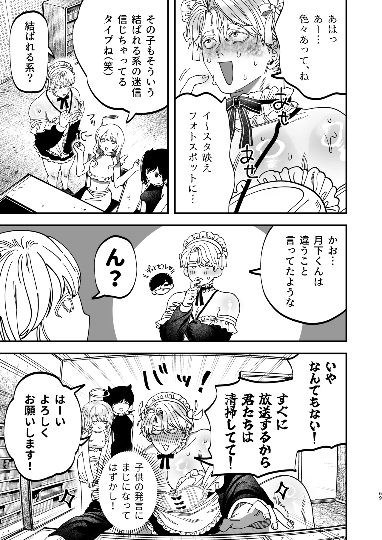 巨根すぎる教え子に調教されてケツマン奴○になりました3~ぐちょとろ文化祭編~ - page67