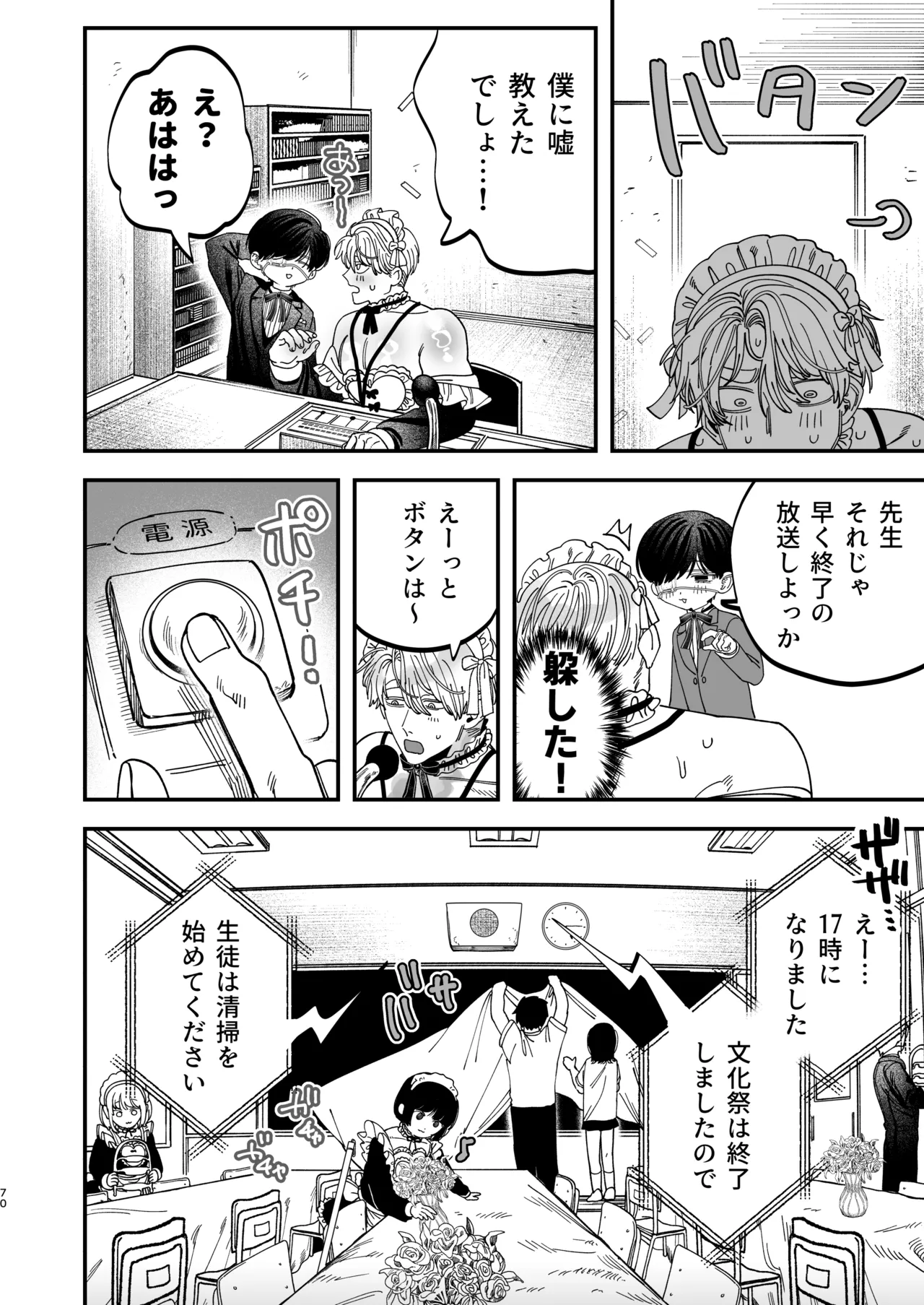 巨根すぎる教え子に調教されてケツマン奴○になりました3~ぐちょとろ文化祭編~ - page68