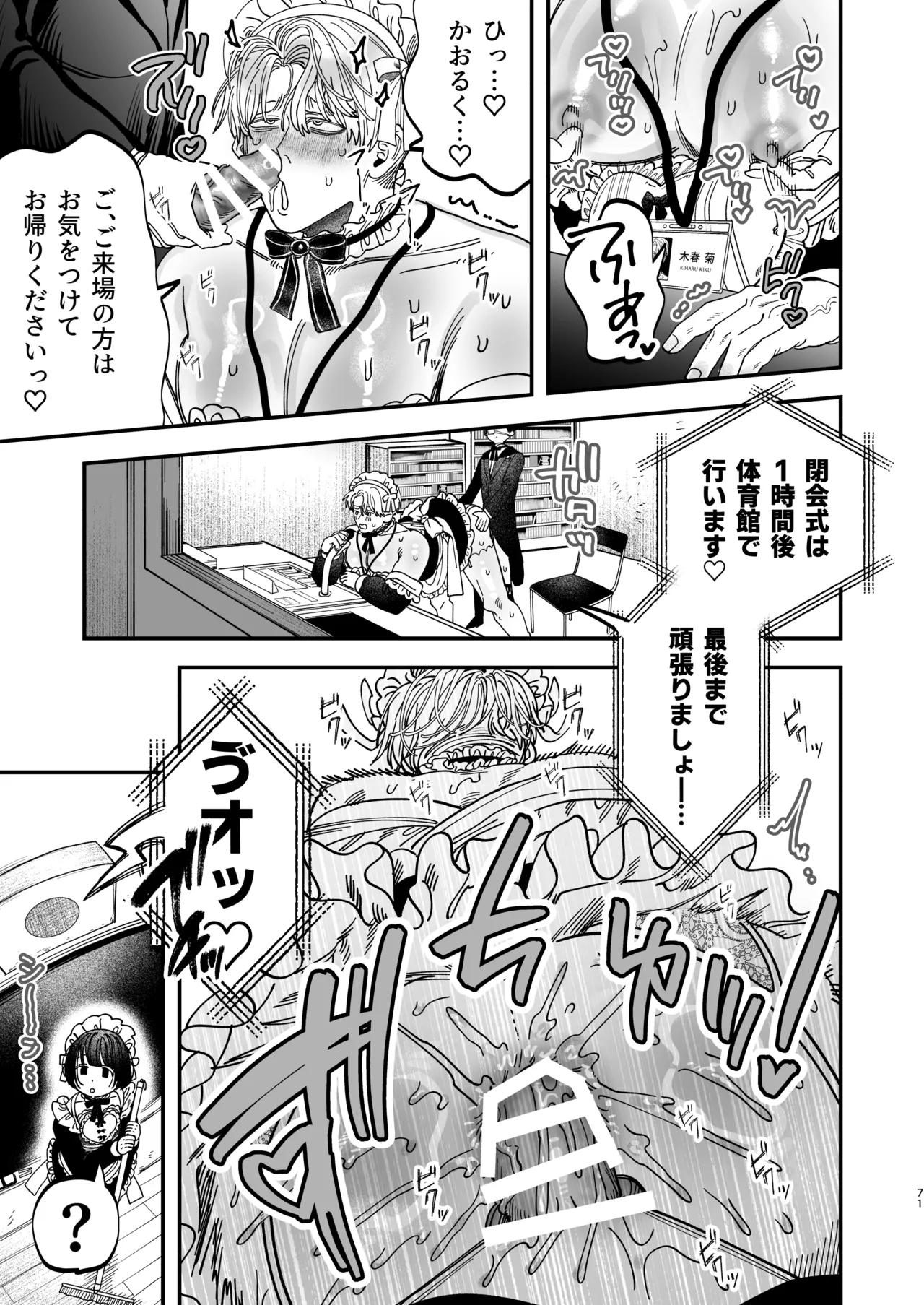 巨根すぎる教え子に調教されてケツマン奴○になりました3~ぐちょとろ文化祭編~ - page69