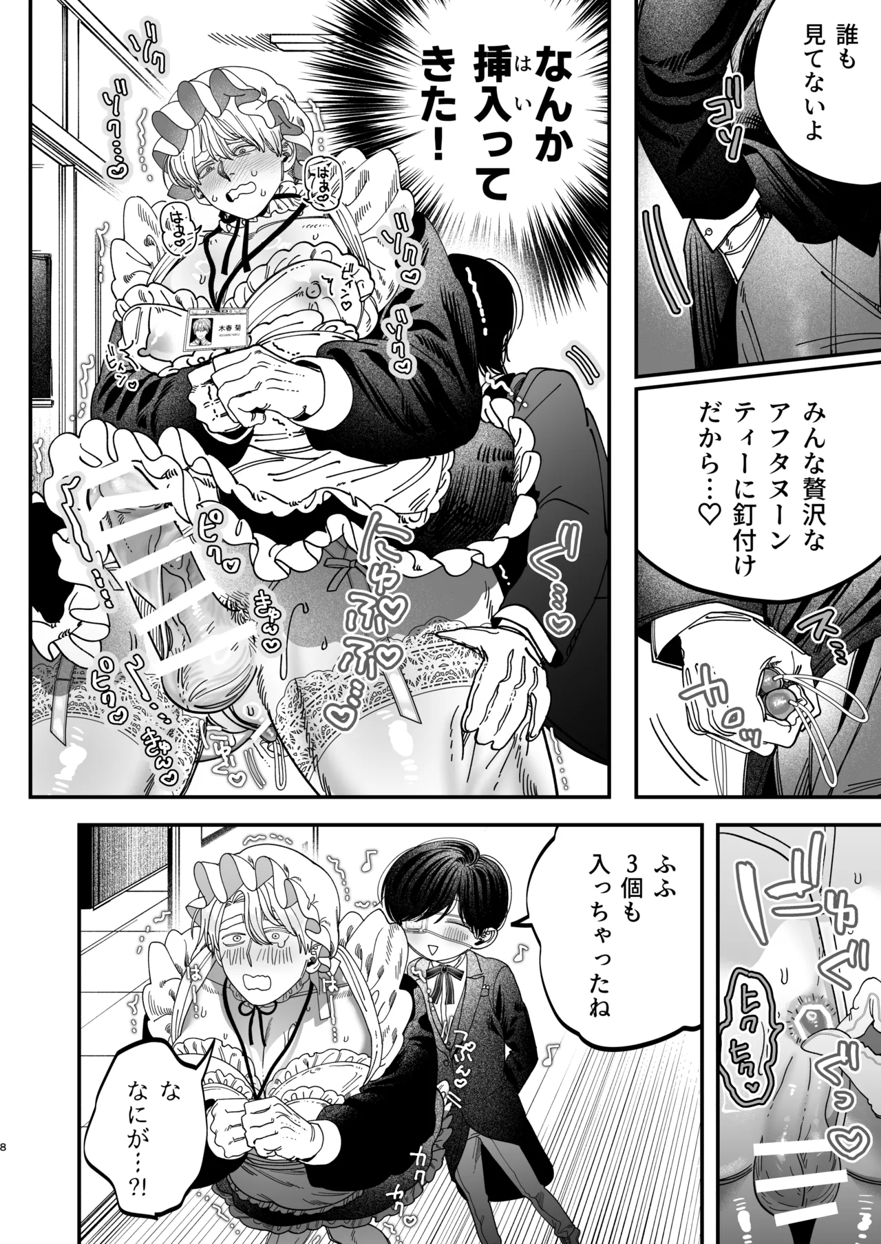 巨根すぎる教え子に調教されてケツマン奴○になりました3~ぐちょとろ文化祭編~ - page7
