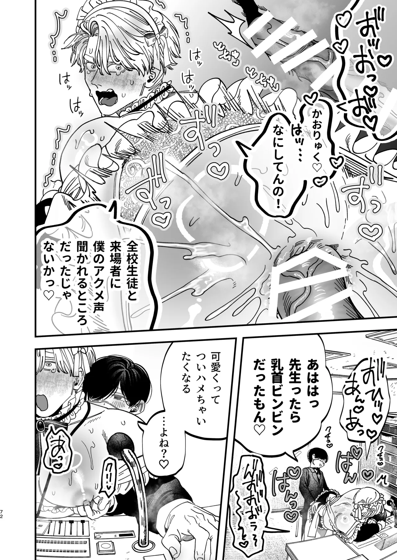 巨根すぎる教え子に調教されてケツマン奴○になりました3~ぐちょとろ文化祭編~ - page70