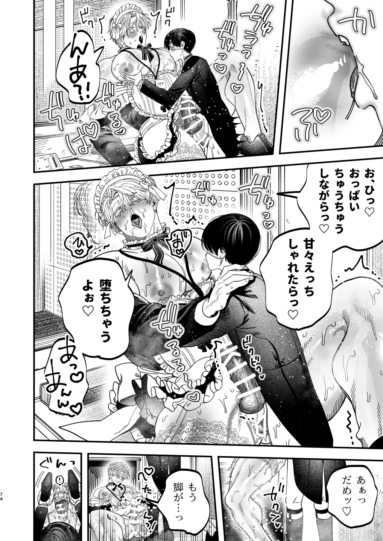 巨根すぎる教え子に調教されてケツマン奴○になりました3~ぐちょとろ文化祭編~ - page72