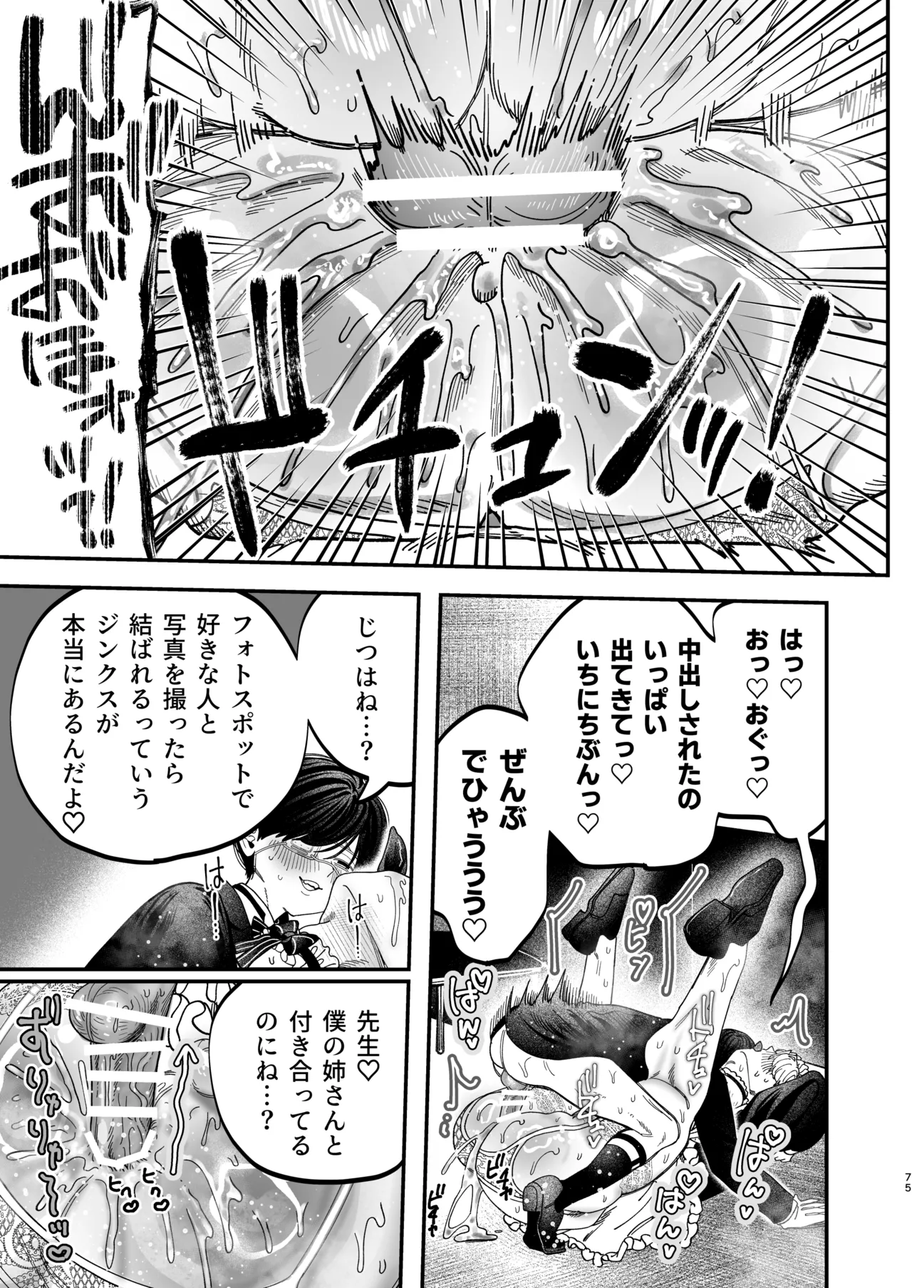 巨根すぎる教え子に調教されてケツマン奴○になりました3~ぐちょとろ文化祭編~ - page73