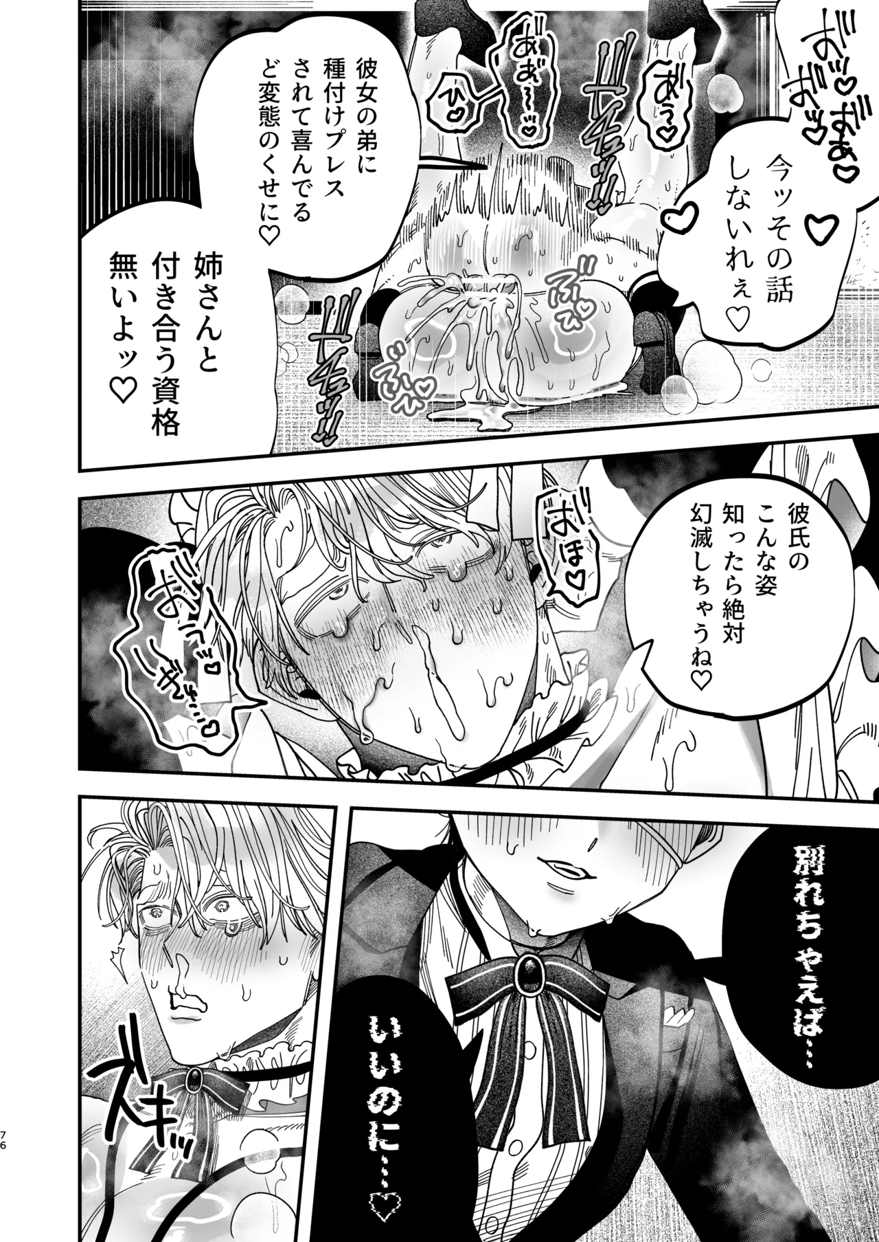 巨根すぎる教え子に調教されてケツマン奴○になりました3~ぐちょとろ文化祭編~ - page74