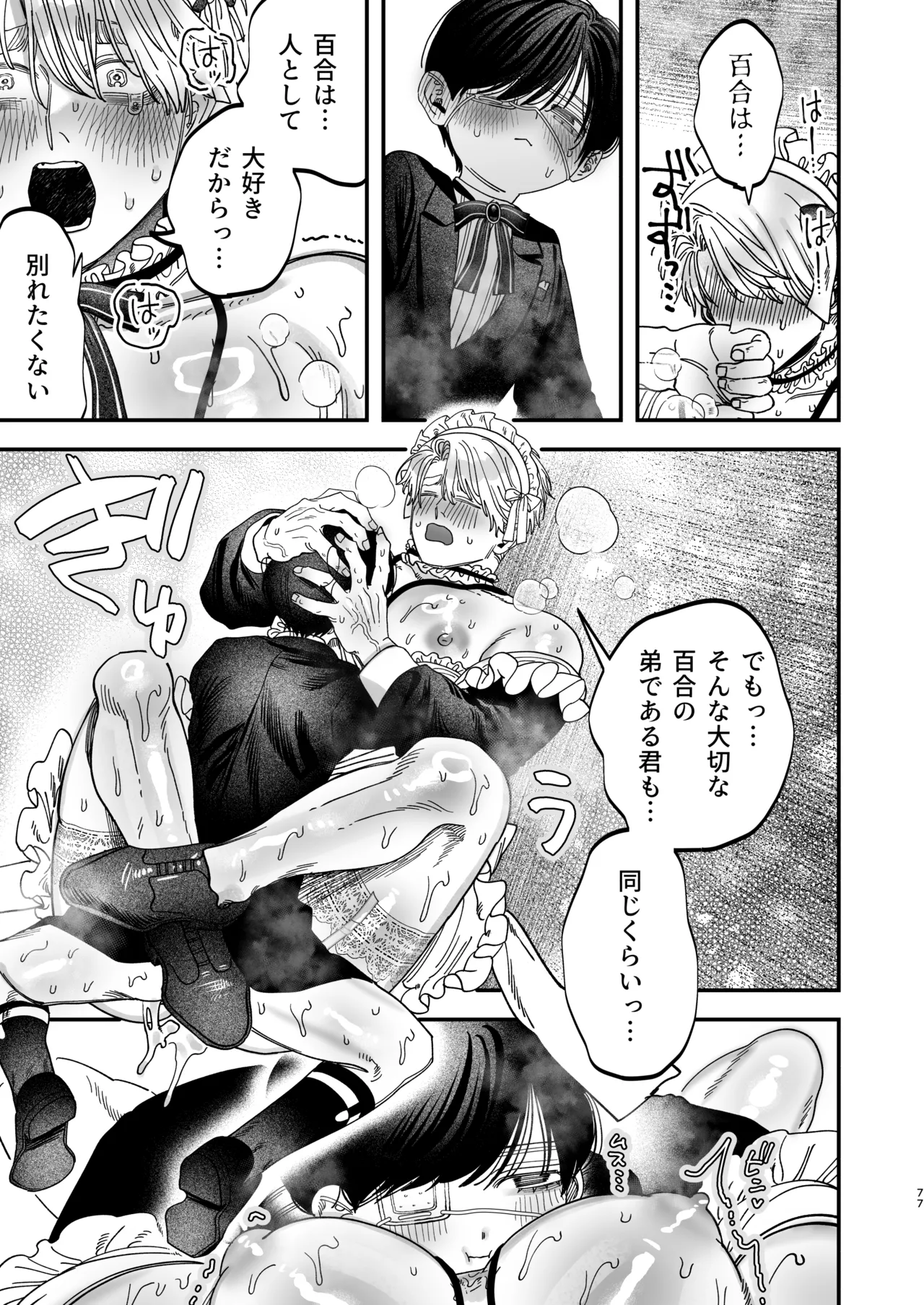 巨根すぎる教え子に調教されてケツマン奴○になりました3~ぐちょとろ文化祭編~ - page75