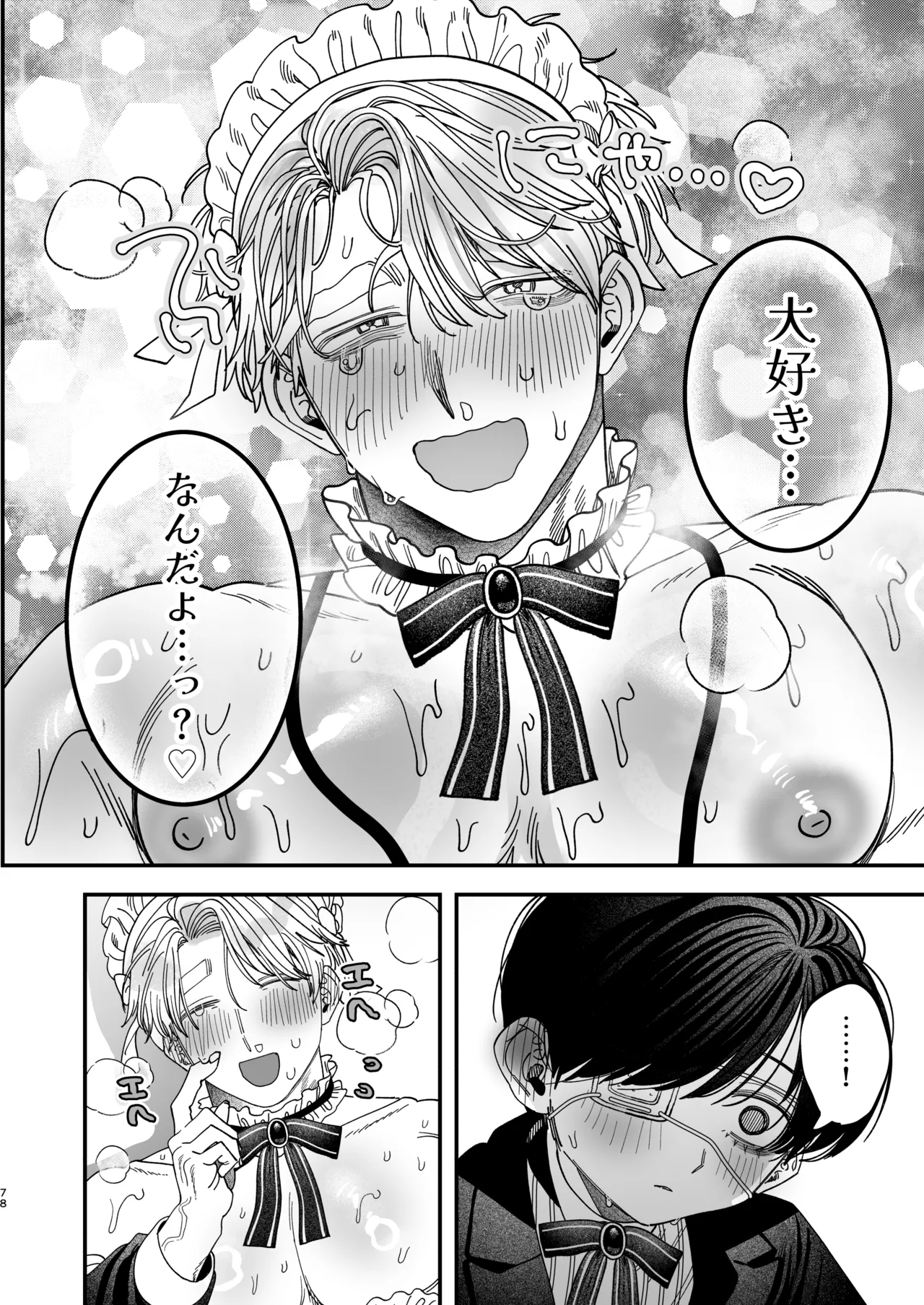 巨根すぎる教え子に調教されてケツマン奴○になりました3~ぐちょとろ文化祭編~ - page76