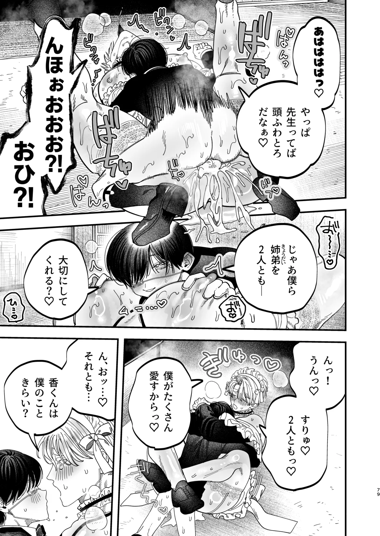 巨根すぎる教え子に調教されてケツマン奴○になりました3~ぐちょとろ文化祭編~ - page77