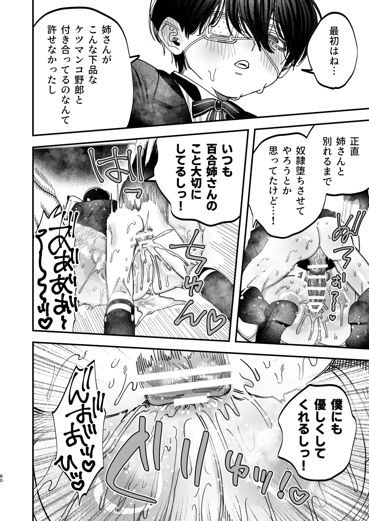 巨根すぎる教え子に調教されてケツマン奴○になりました3~ぐちょとろ文化祭編~ - page78