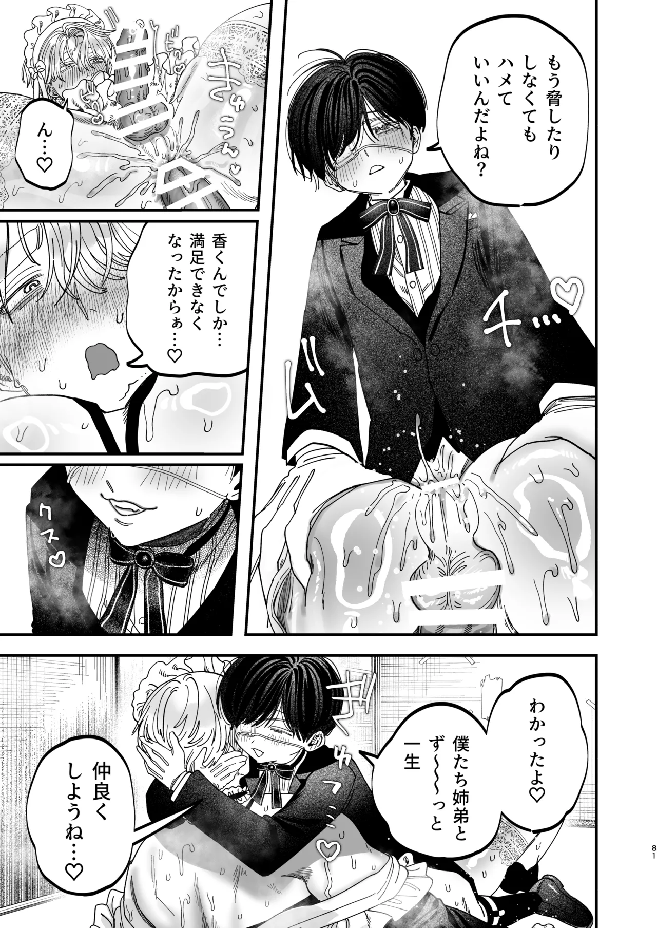 巨根すぎる教え子に調教されてケツマン奴○になりました3~ぐちょとろ文化祭編~ - page79