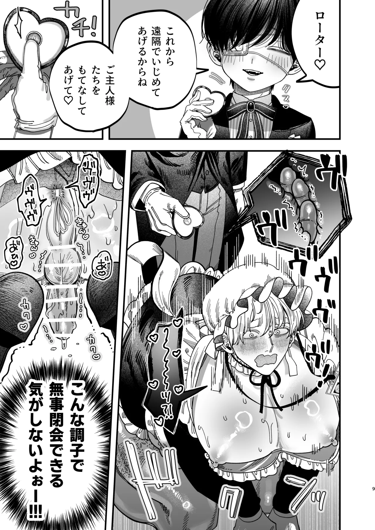 巨根すぎる教え子に調教されてケツマン奴○になりました3~ぐちょとろ文化祭編~ - page8