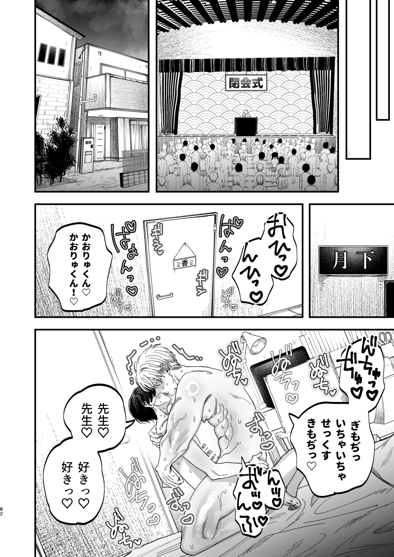 巨根すぎる教え子に調教されてケツマン奴○になりました3~ぐちょとろ文化祭編~ - page80
