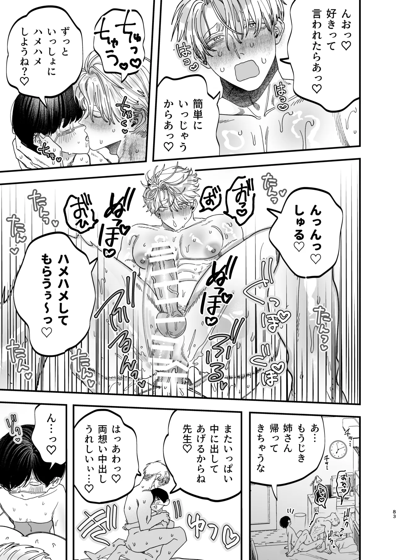 巨根すぎる教え子に調教されてケツマン奴○になりました3~ぐちょとろ文化祭編~ - page81