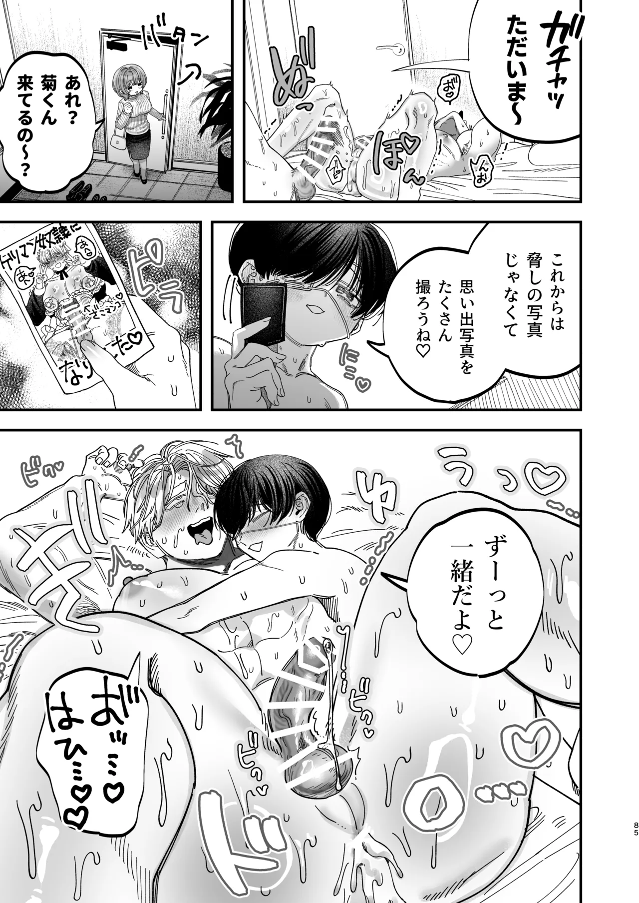 巨根すぎる教え子に調教されてケツマン奴○になりました3~ぐちょとろ文化祭編~ - page83