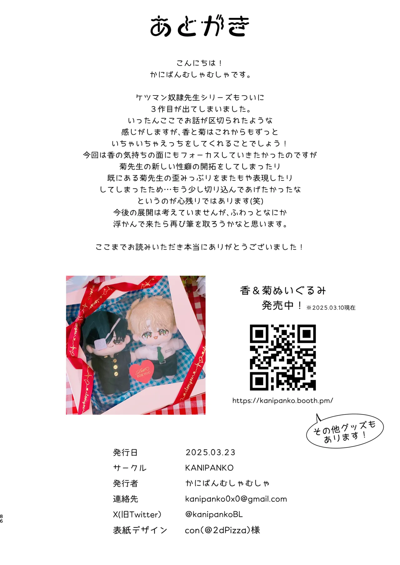巨根すぎる教え子に調教されてケツマン奴○になりました3~ぐちょとろ文化祭編~ - page84