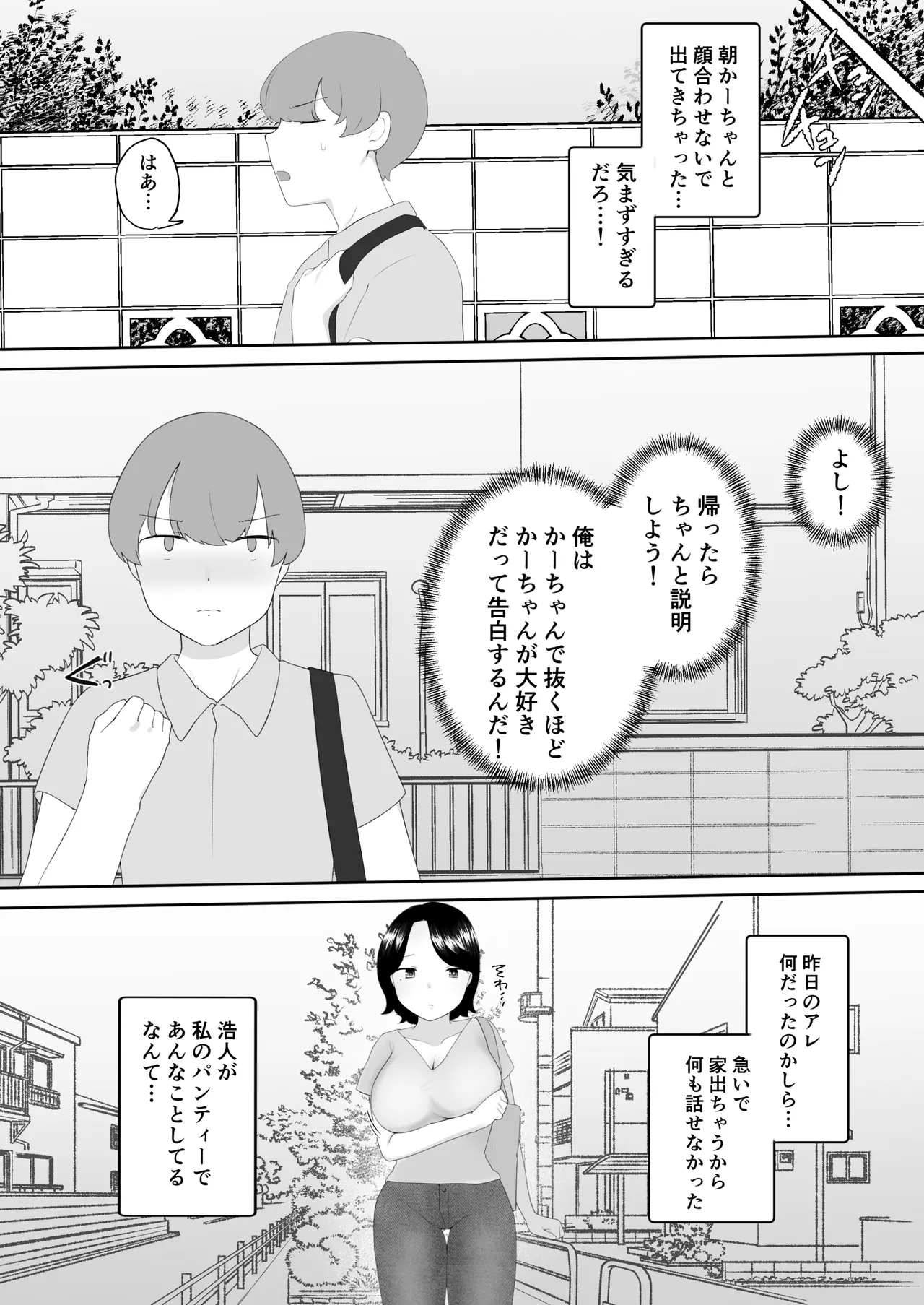 僕の大好きな地味かーちゃんが性欲に負けてヤリチン同級生の極悪チンポに溺れるまで - page10