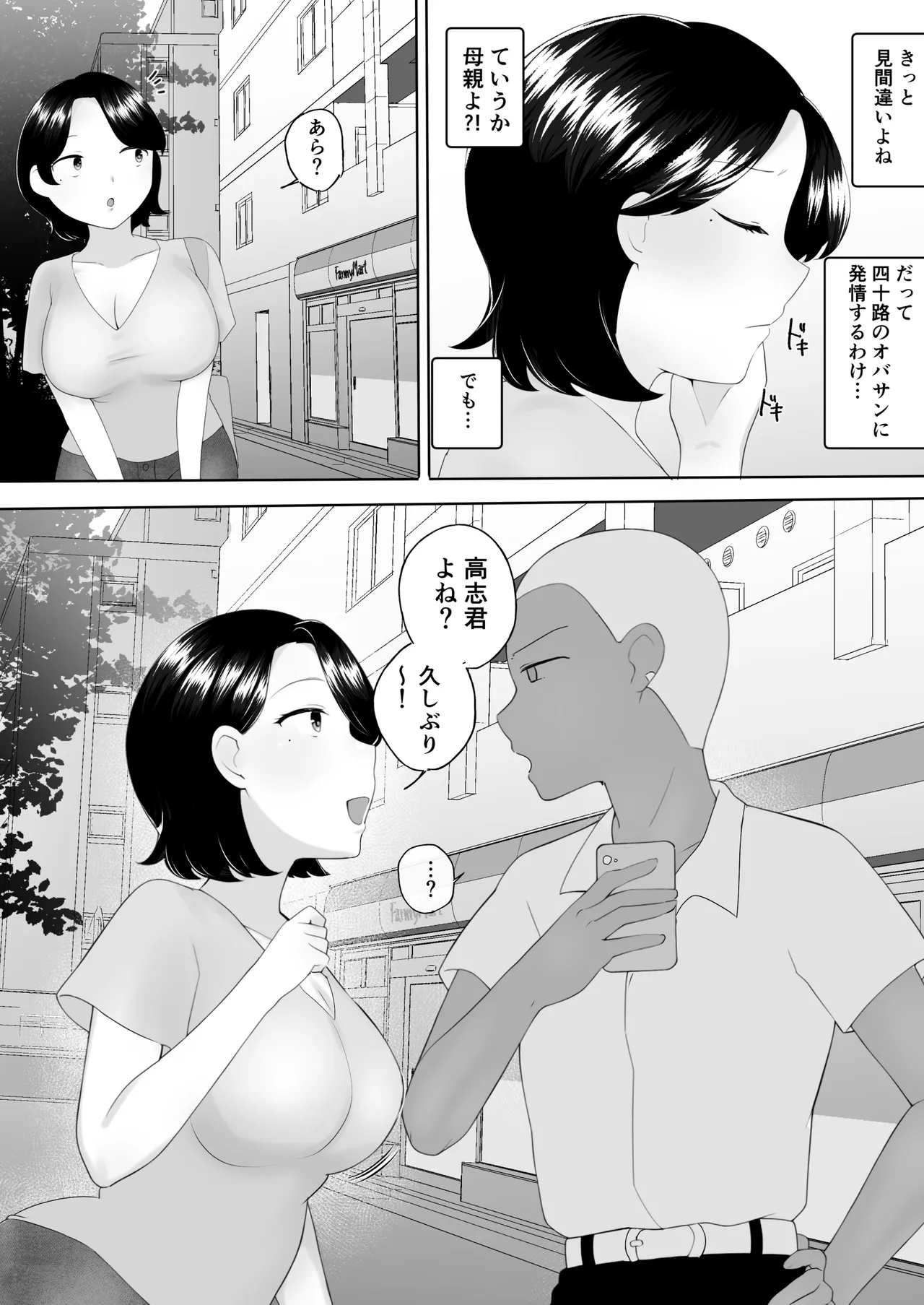 僕の大好きな地味かーちゃんが性欲に負けてヤリチン同級生の極悪チンポに溺れるまで - page11