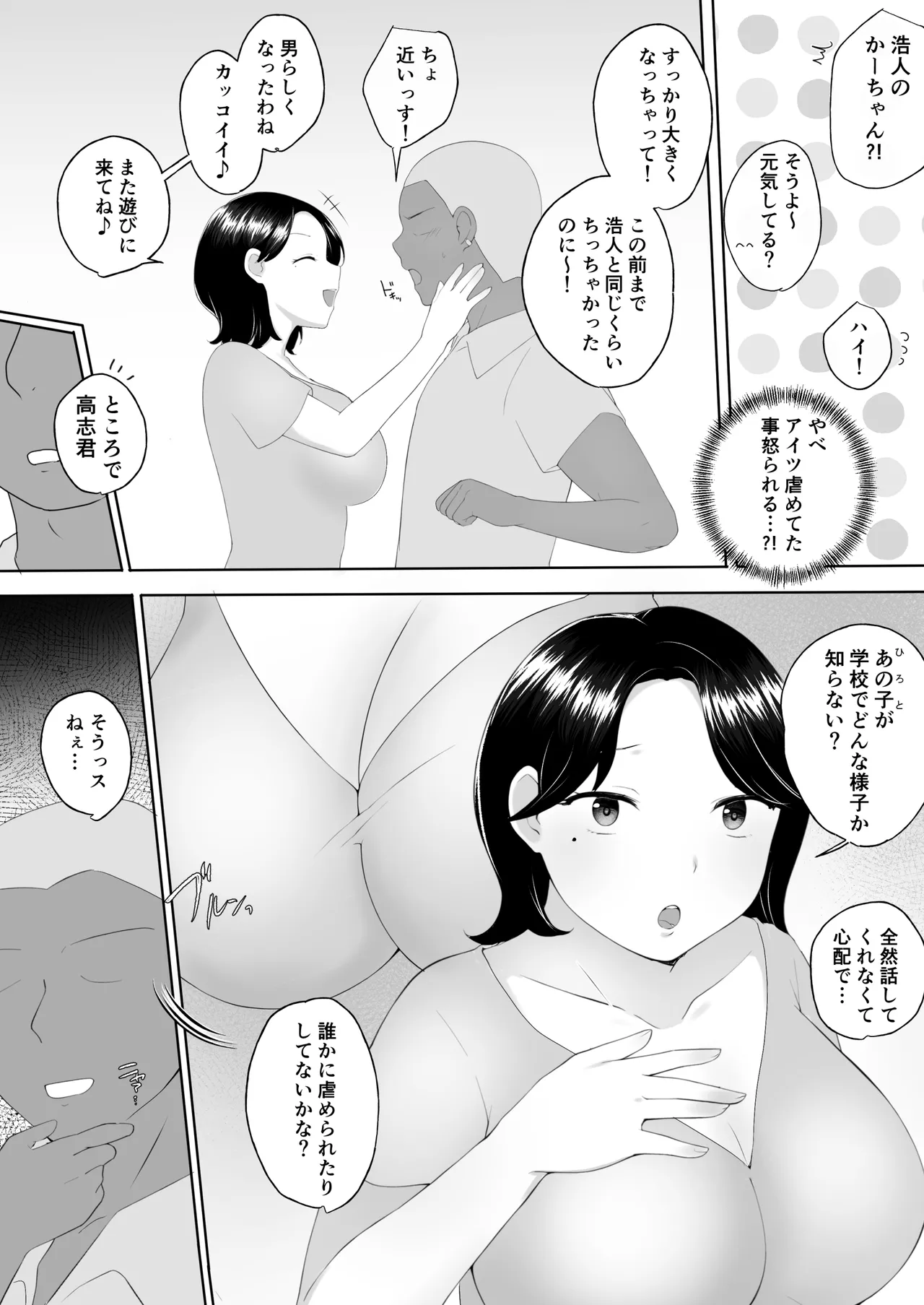 僕の大好きな地味かーちゃんが性欲に負けてヤリチン同級生の極悪チンポに溺れるまで - page12