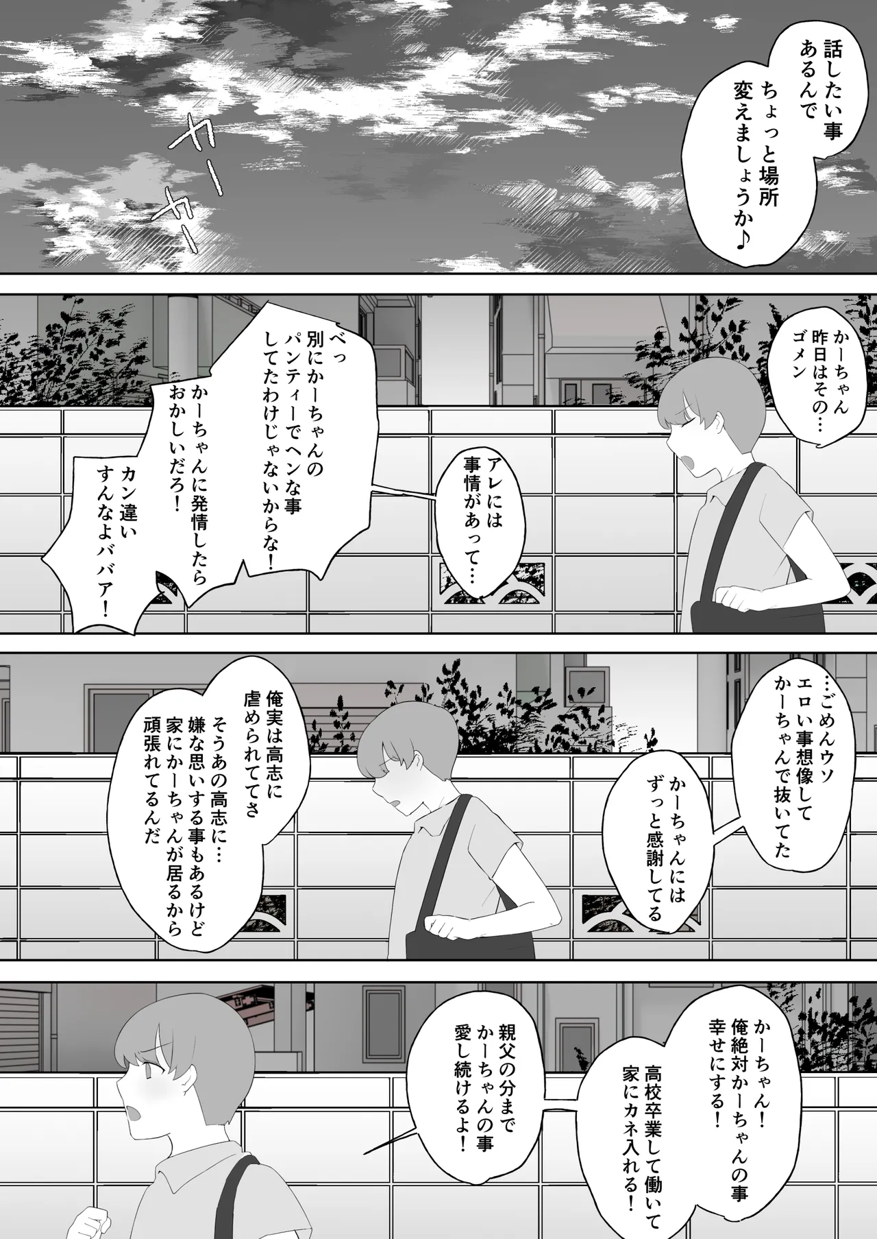 僕の大好きな地味かーちゃんが性欲に負けてヤリチン同級生の極悪チンポに溺れるまで - page13