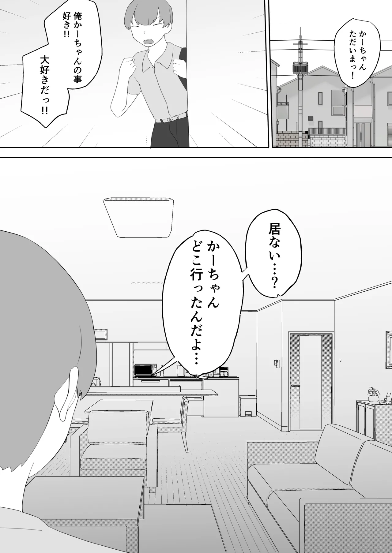 僕の大好きな地味かーちゃんが性欲に負けてヤリチン同級生の極悪チンポに溺れるまで - page14