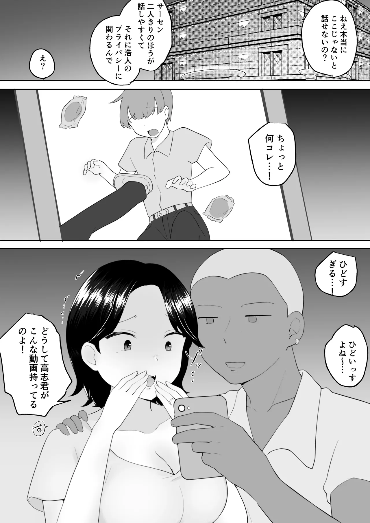 僕の大好きな地味かーちゃんが性欲に負けてヤリチン同級生の極悪チンポに溺れるまで - page15