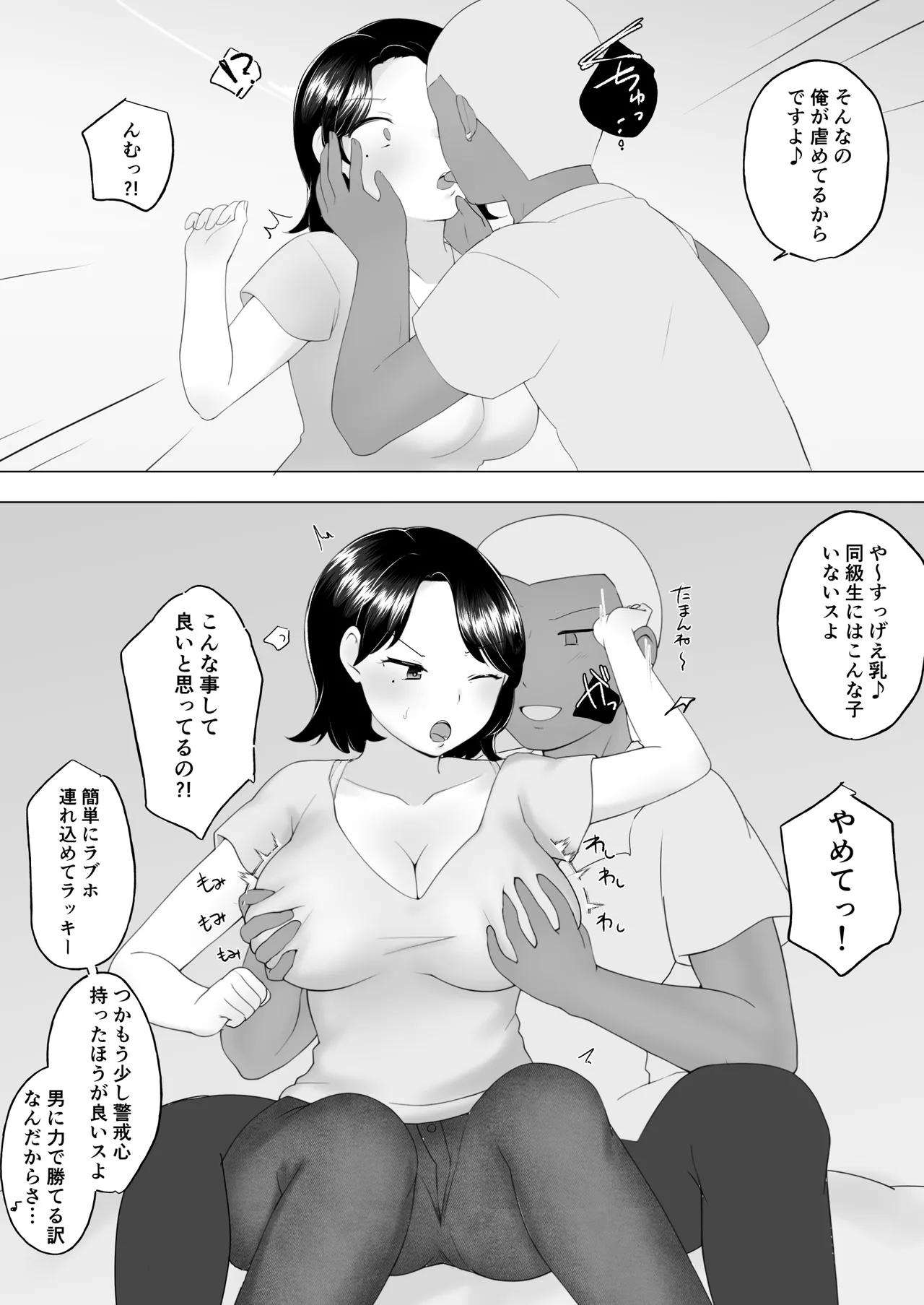 僕の大好きな地味かーちゃんが性欲に負けてヤリチン同級生の極悪チンポに溺れるまで - page16