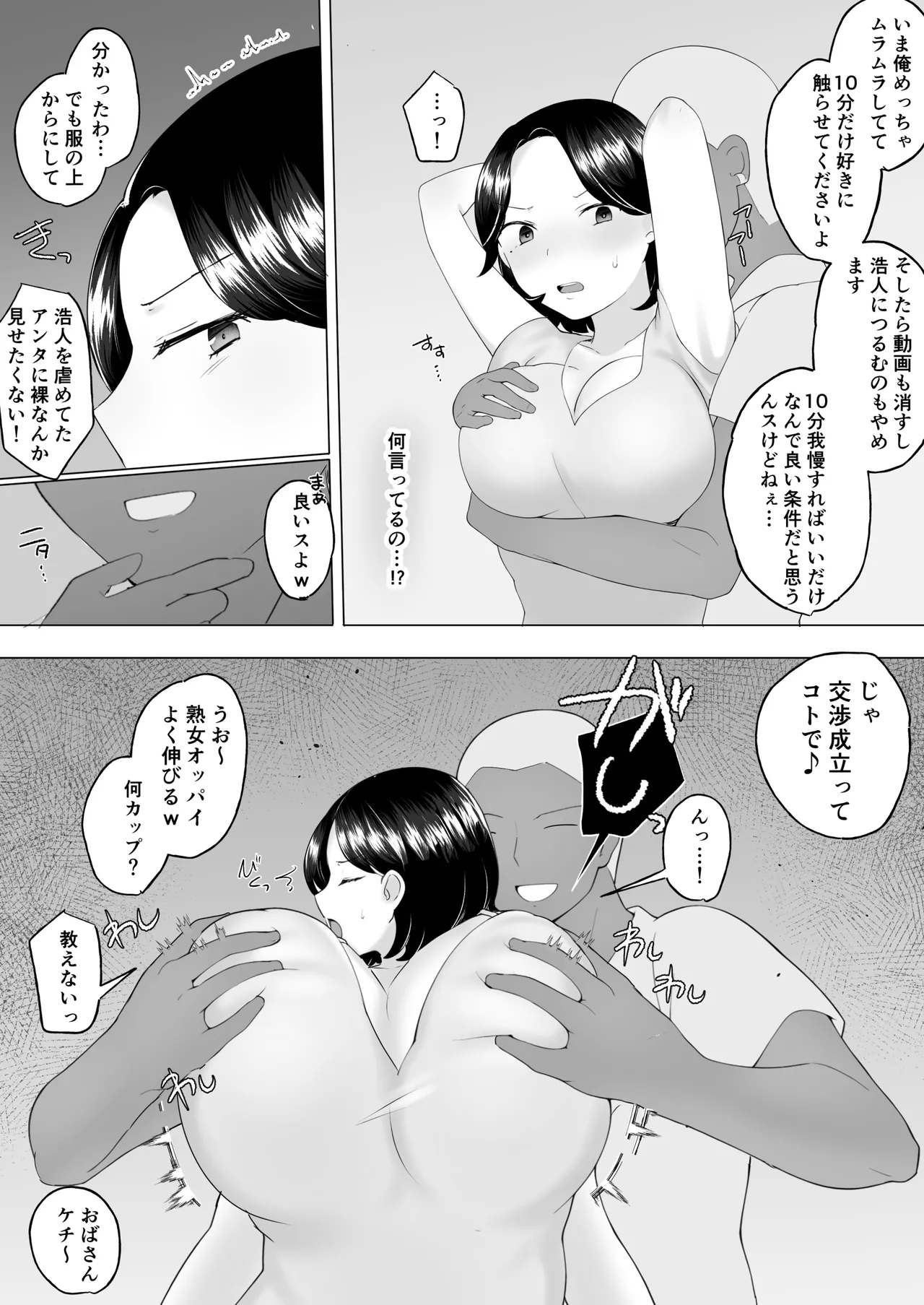 僕の大好きな地味かーちゃんが性欲に負けてヤリチン同級生の極悪チンポに溺れるまで - page17