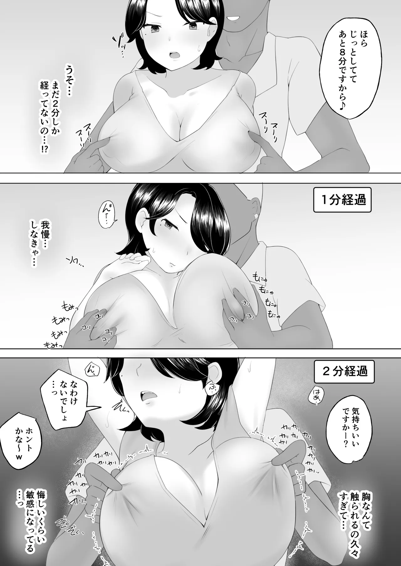 僕の大好きな地味かーちゃんが性欲に負けてヤリチン同級生の極悪チンポに溺れるまで - page19