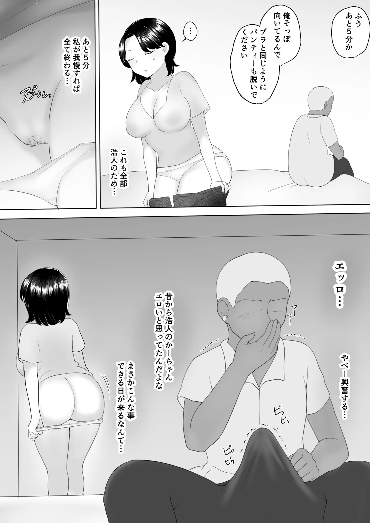 僕の大好きな地味かーちゃんが性欲に負けてヤリチン同級生の極悪チンポに溺れるまで - page20