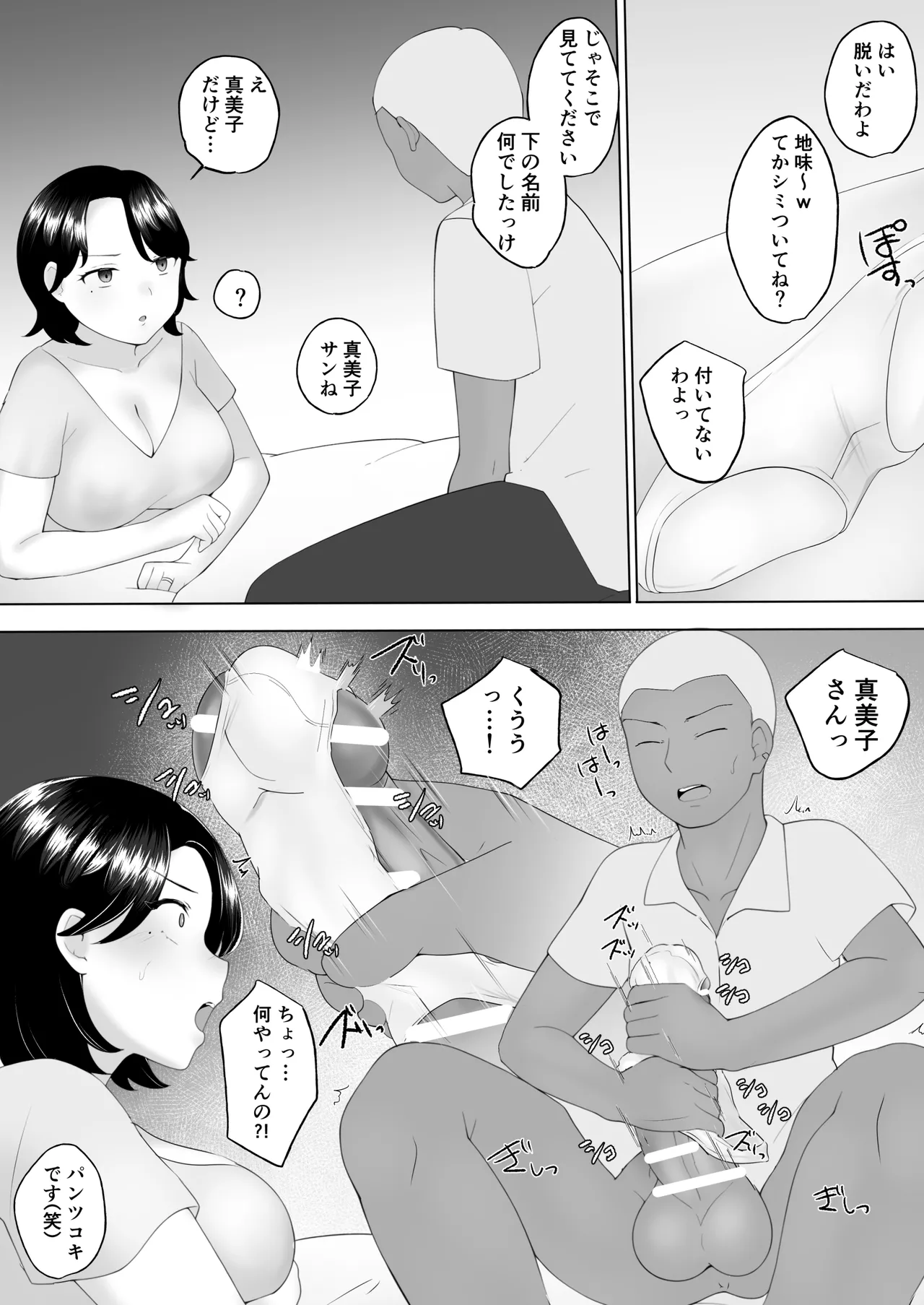 僕の大好きな地味かーちゃんが性欲に負けてヤリチン同級生の極悪チンポに溺れるまで - page21