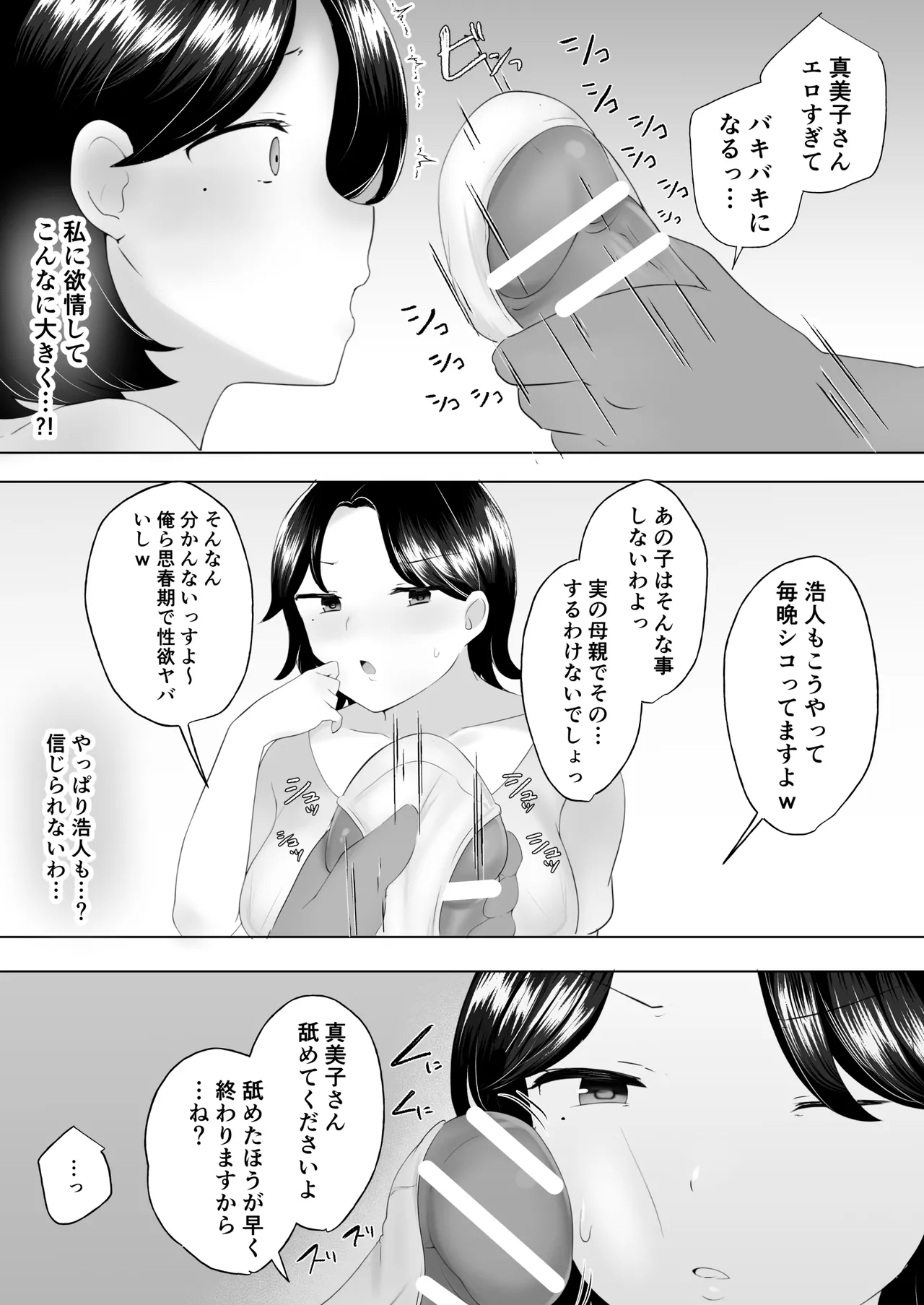 僕の大好きな地味かーちゃんが性欲に負けてヤリチン同級生の極悪チンポに溺れるまで - page22