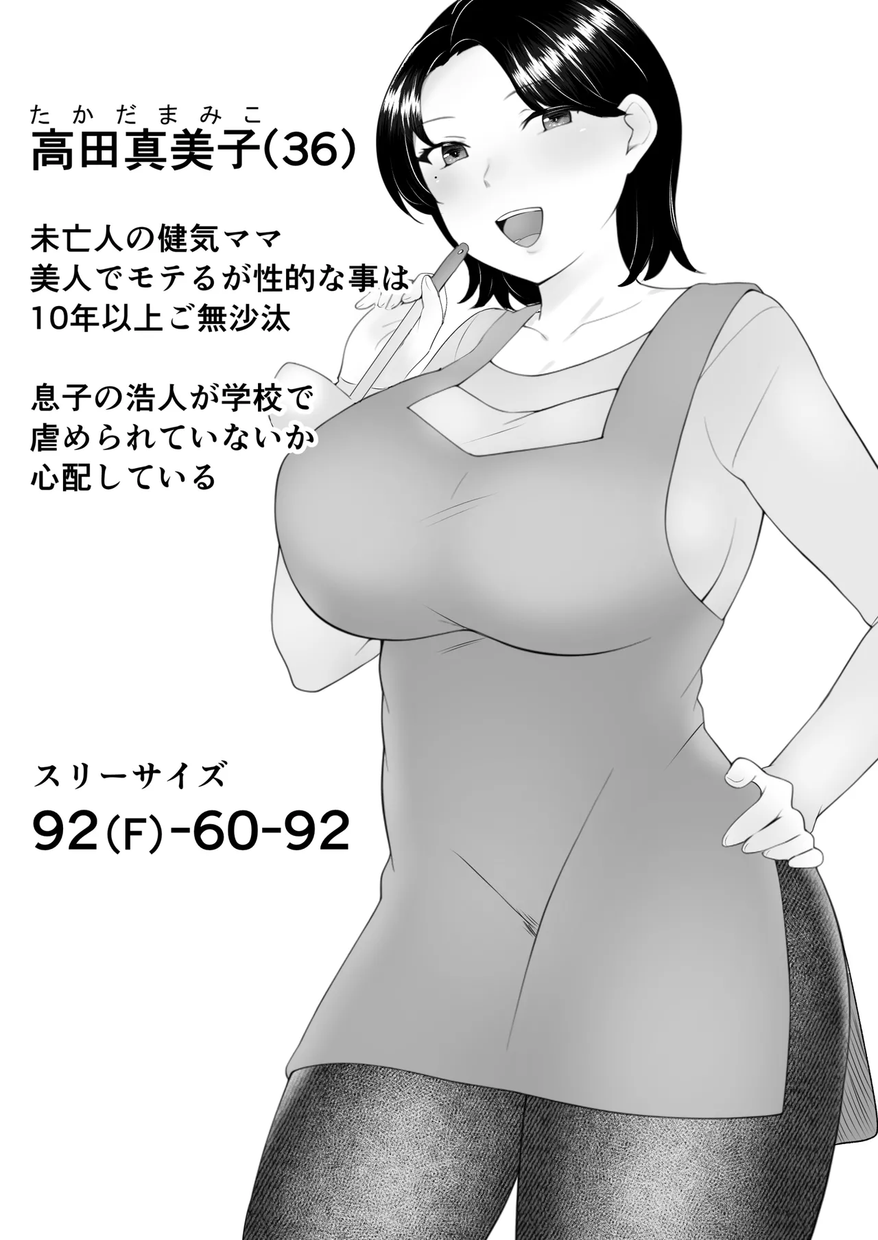 僕の大好きな地味かーちゃんが性欲に負けてヤリチン同級生の極悪チンポに溺れるまで - page3