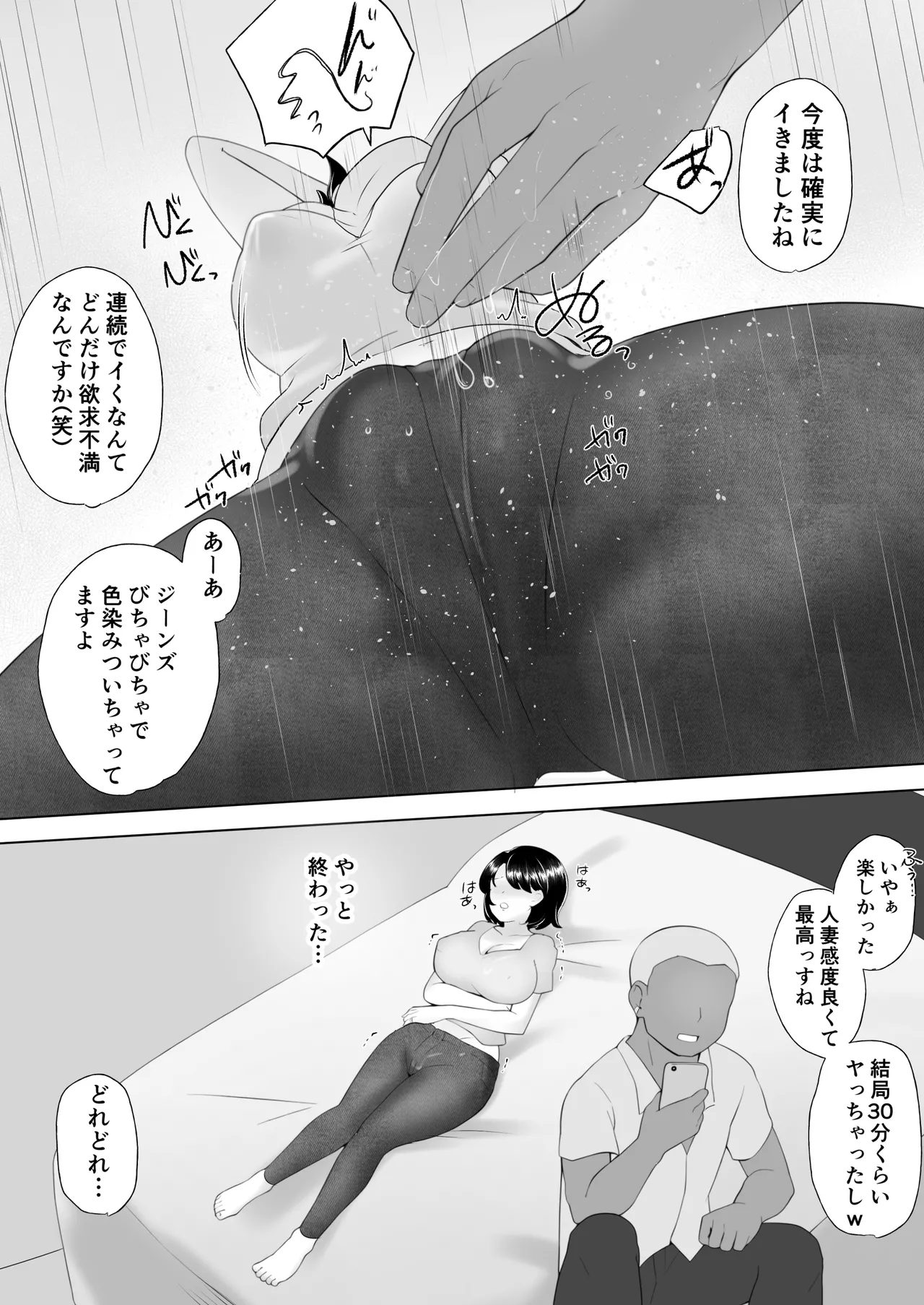 僕の大好きな地味かーちゃんが性欲に負けてヤリチン同級生の極悪チンポに溺れるまで - page30
