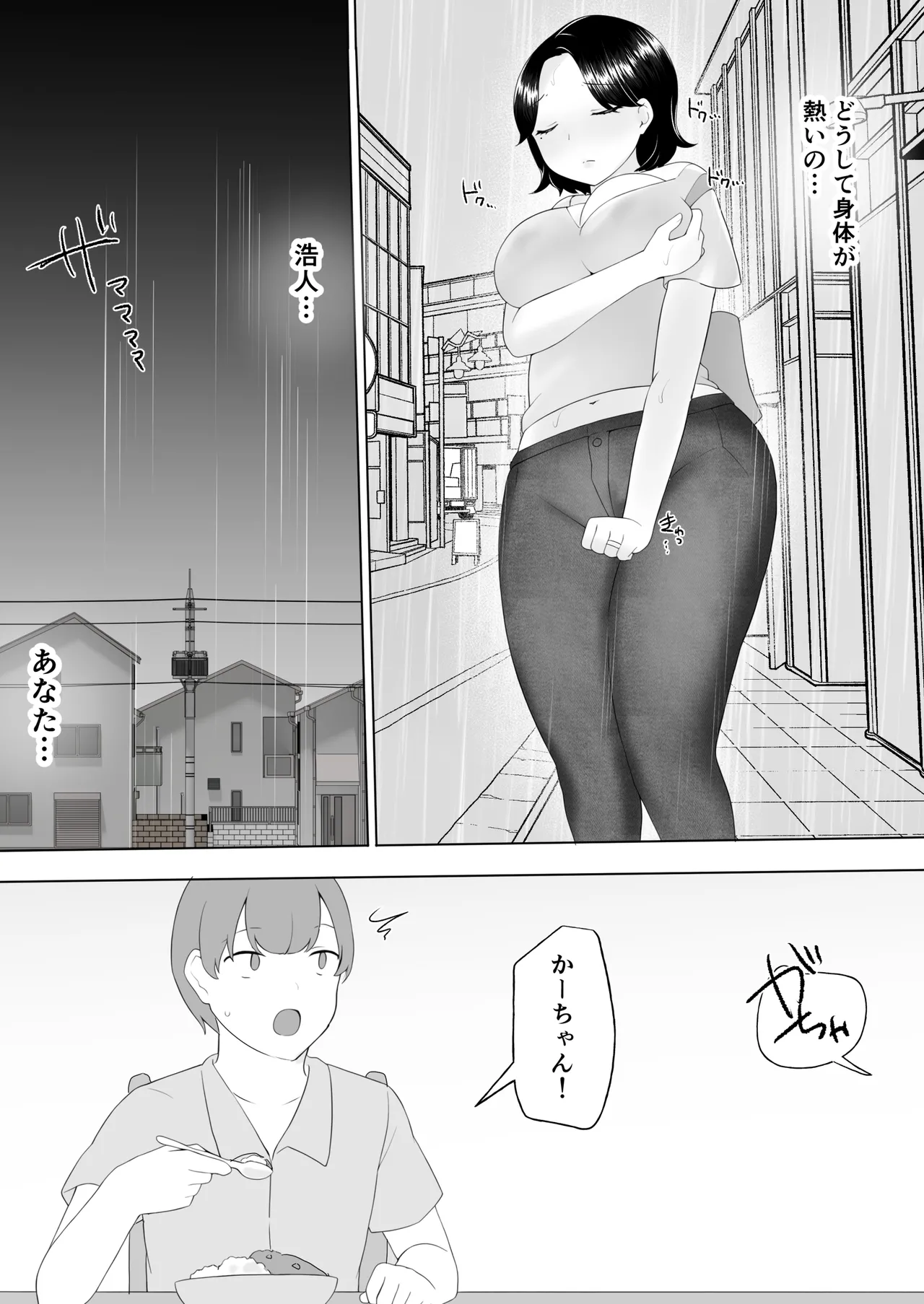 僕の大好きな地味かーちゃんが性欲に負けてヤリチン同級生の極悪チンポに溺れるまで - page33