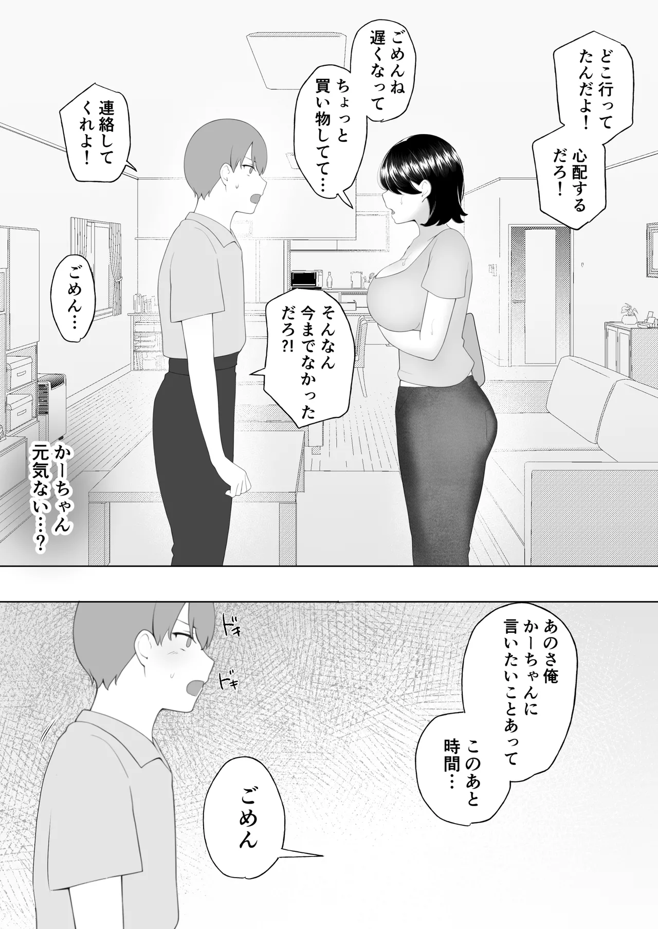 僕の大好きな地味かーちゃんが性欲に負けてヤリチン同級生の極悪チンポに溺れるまで - page34