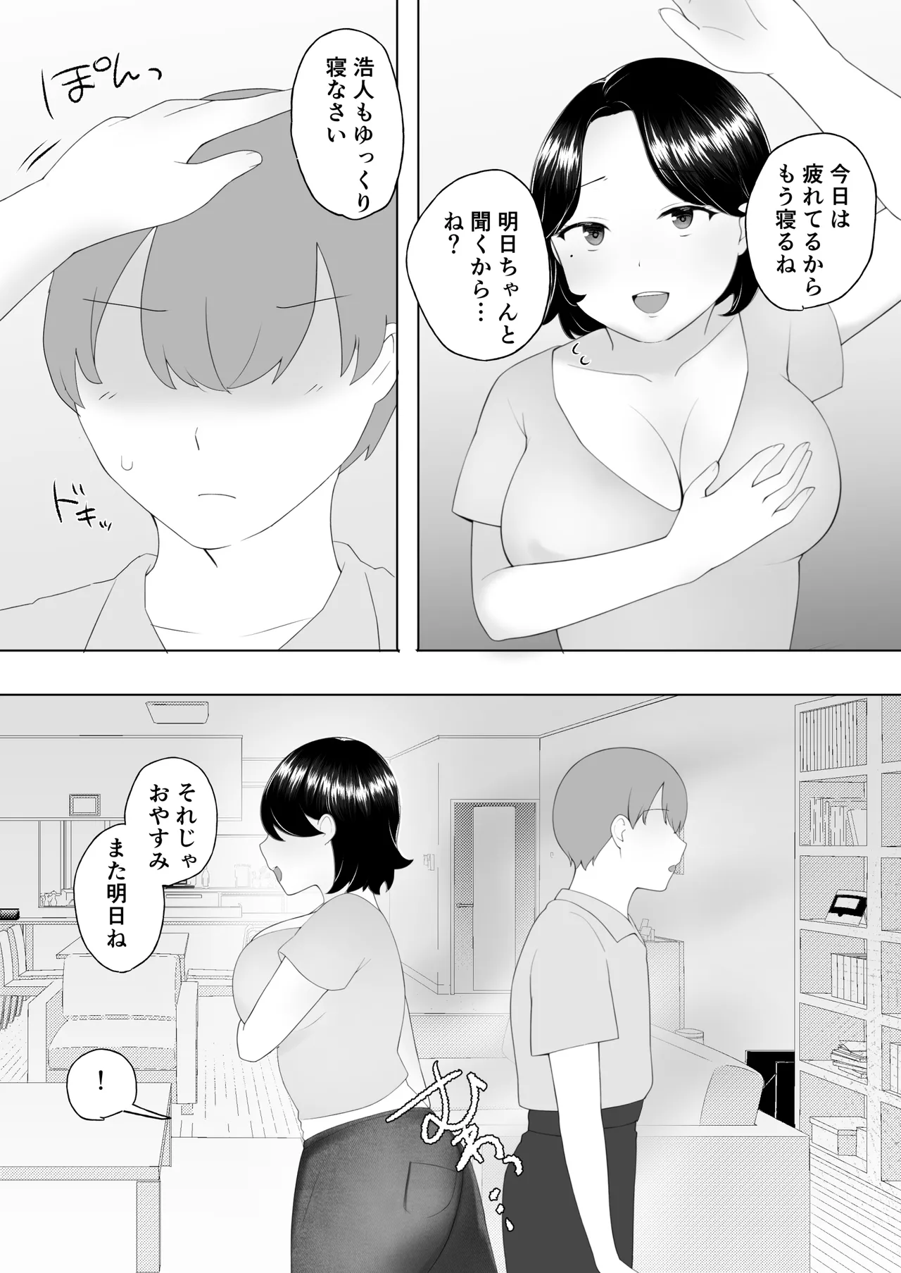 僕の大好きな地味かーちゃんが性欲に負けてヤリチン同級生の極悪チンポに溺れるまで - page35