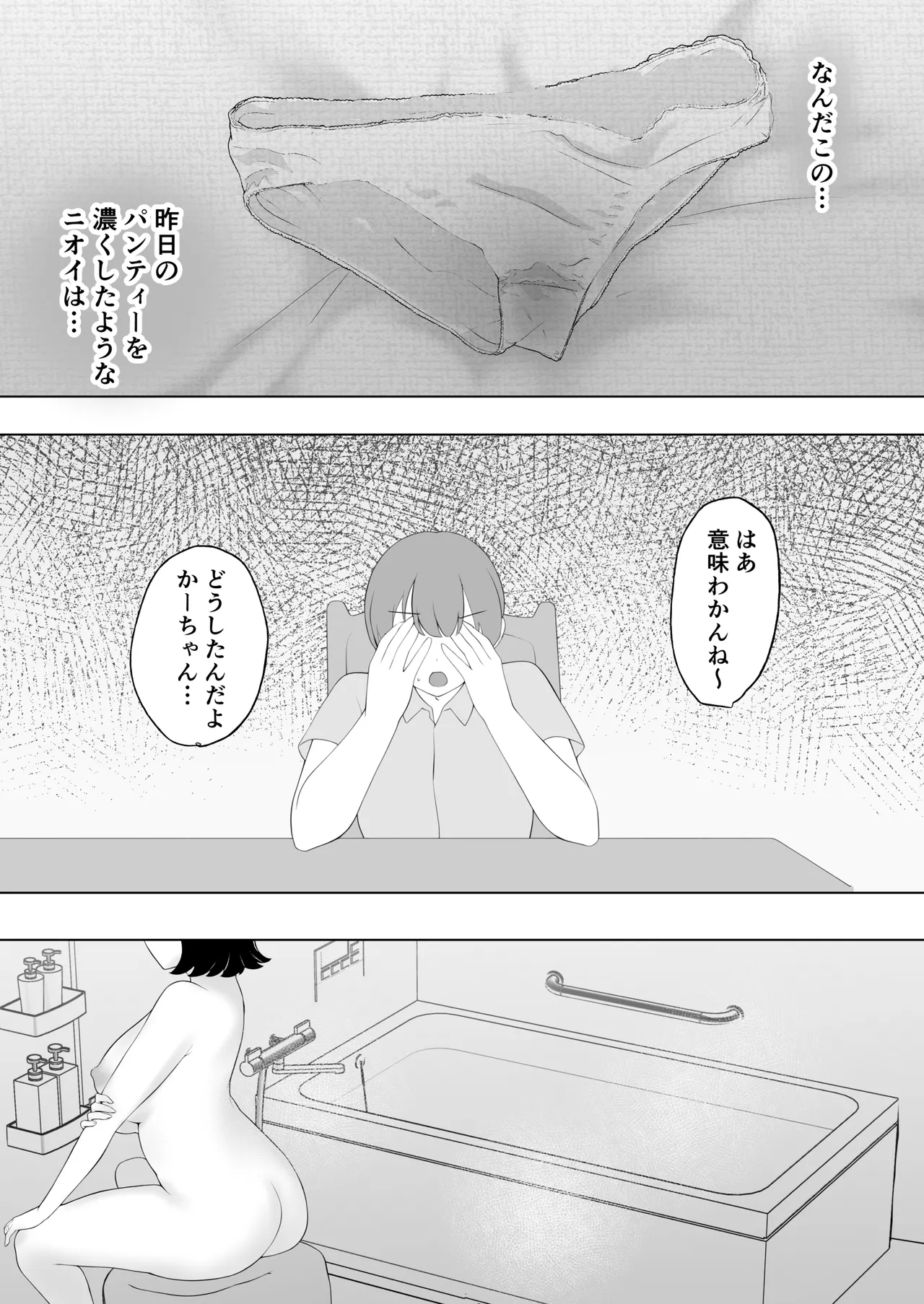 僕の大好きな地味かーちゃんが性欲に負けてヤリチン同級生の極悪チンポに溺れるまで - page36