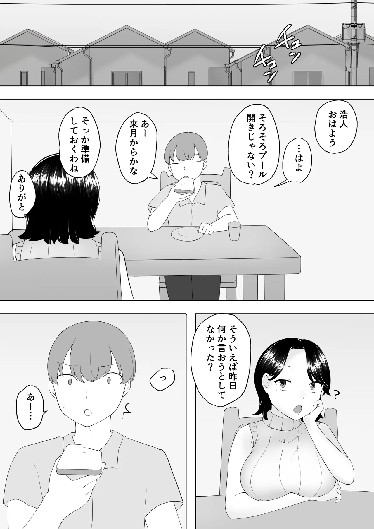 僕の大好きな地味かーちゃんが性欲に負けてヤリチン同級生の極悪チンポに溺れるまで - page39