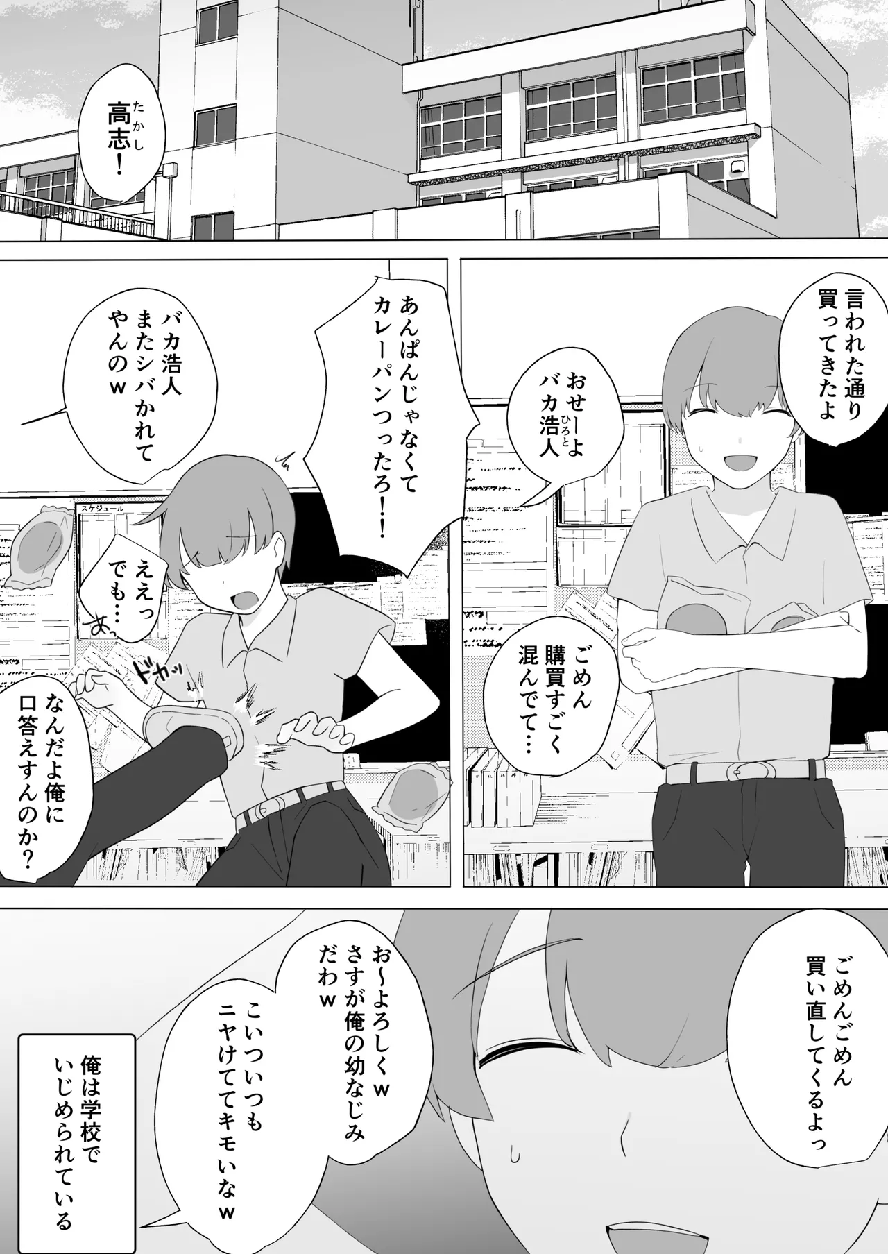 僕の大好きな地味かーちゃんが性欲に負けてヤリチン同級生の極悪チンポに溺れるまで - page4