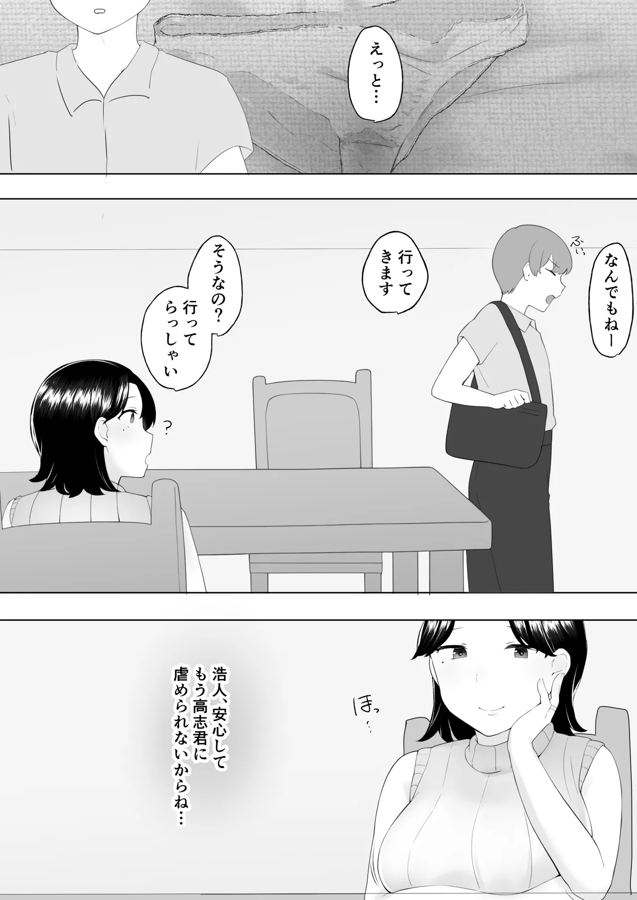 僕の大好きな地味かーちゃんが性欲に負けてヤリチン同級生の極悪チンポに溺れるまで - page40