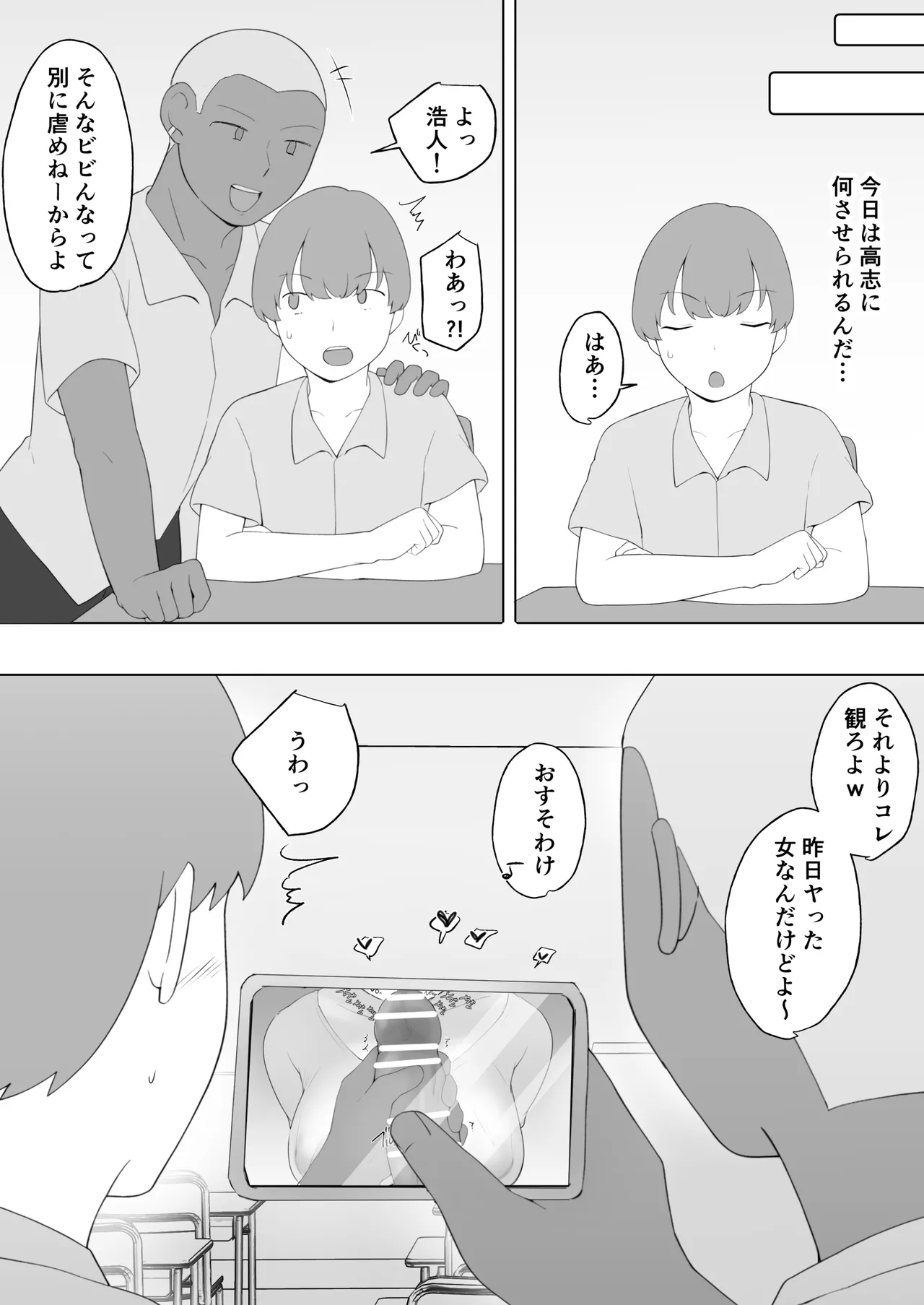 僕の大好きな地味かーちゃんが性欲に負けてヤリチン同級生の極悪チンポに溺れるまで - page41