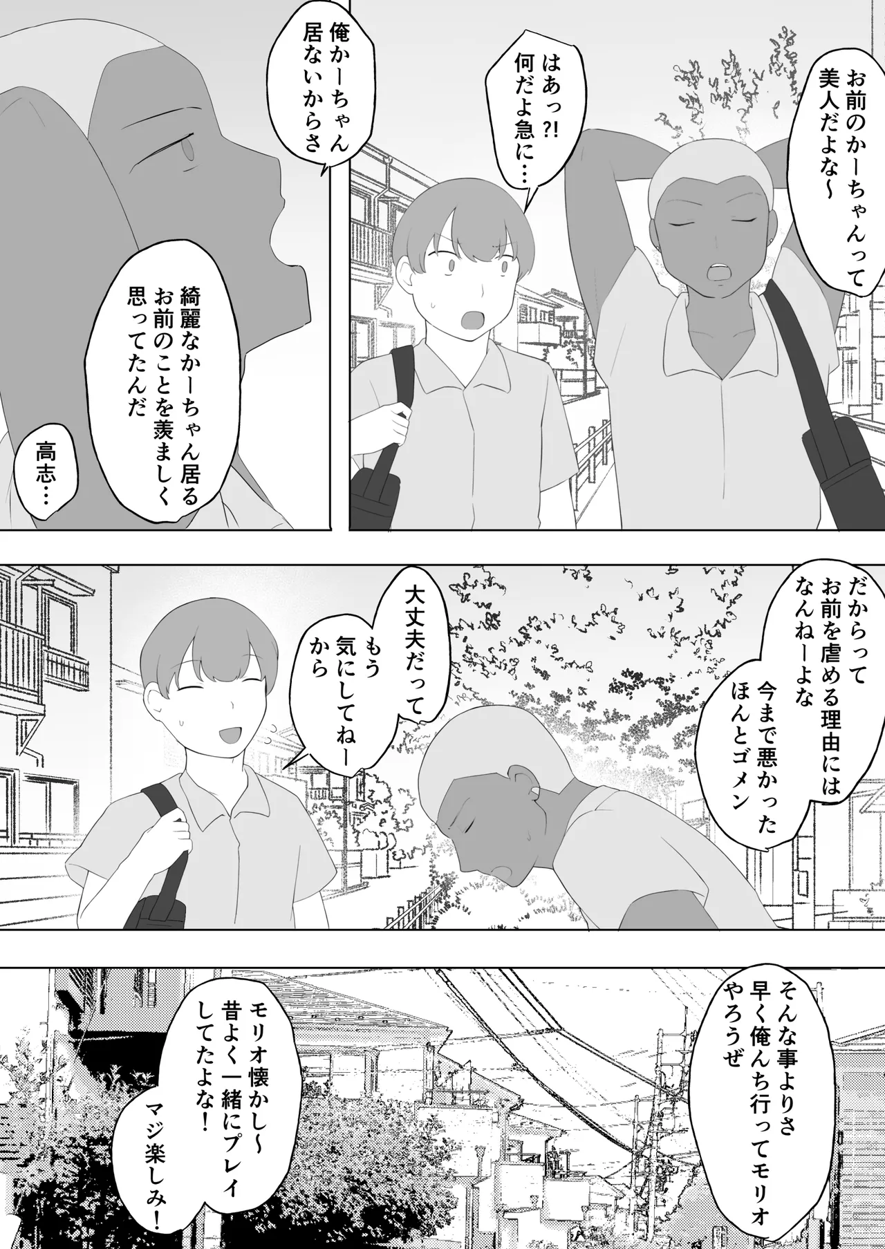 僕の大好きな地味かーちゃんが性欲に負けてヤリチン同級生の極悪チンポに溺れるまで - page43