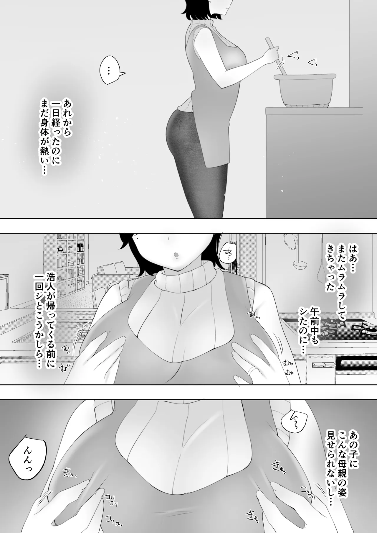 僕の大好きな地味かーちゃんが性欲に負けてヤリチン同級生の極悪チンポに溺れるまで - page44
