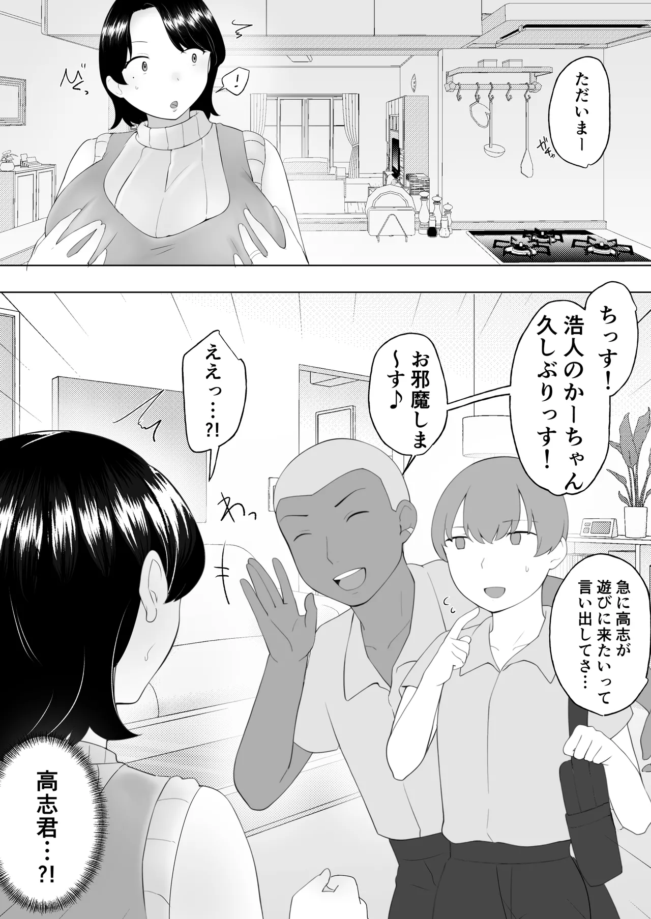 僕の大好きな地味かーちゃんが性欲に負けてヤリチン同級生の極悪チンポに溺れるまで - page45