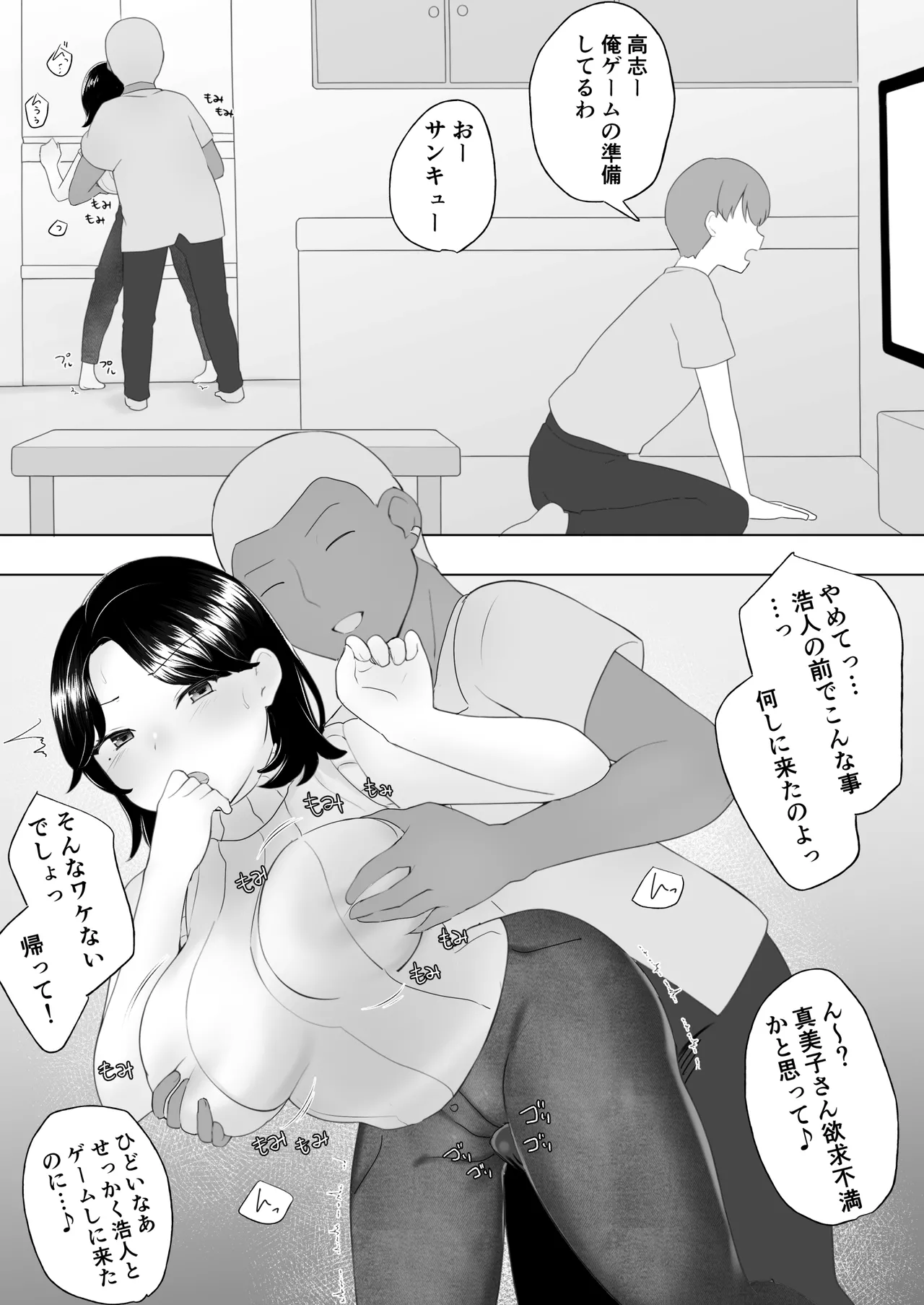 僕の大好きな地味かーちゃんが性欲に負けてヤリチン同級生の極悪チンポに溺れるまで - page47