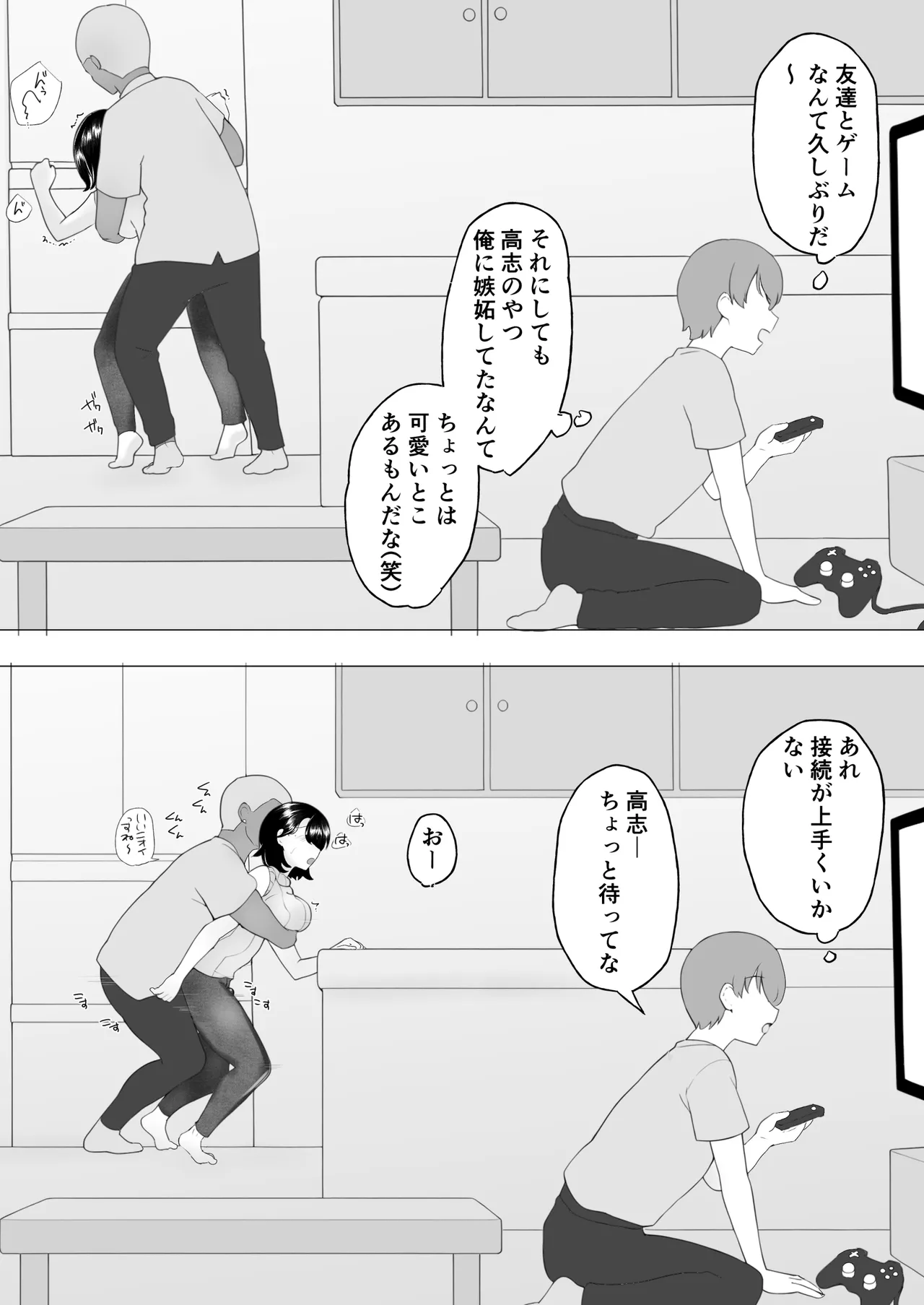 僕の大好きな地味かーちゃんが性欲に負けてヤリチン同級生の極悪チンポに溺れるまで - page48
