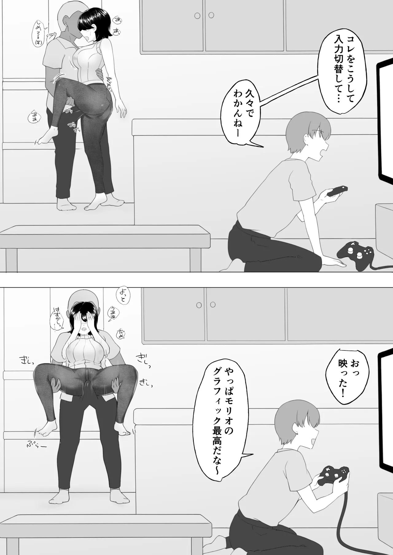 僕の大好きな地味かーちゃんが性欲に負けてヤリチン同級生の極悪チンポに溺れるまで - page49
